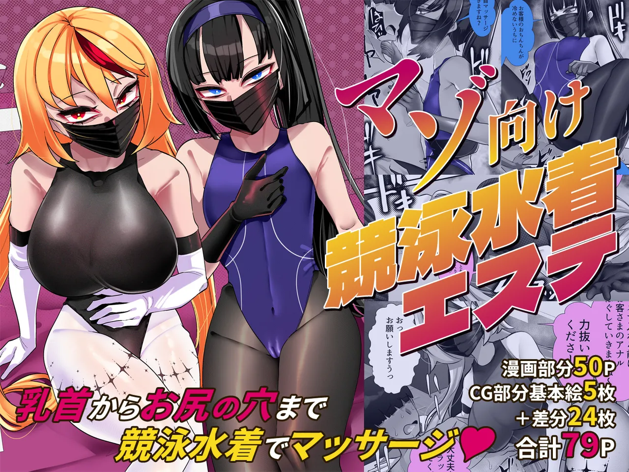 マゾ向け競泳水着エステ page 1 full