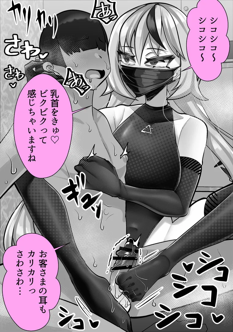 マゾ向け競泳水着エステ page 10 full