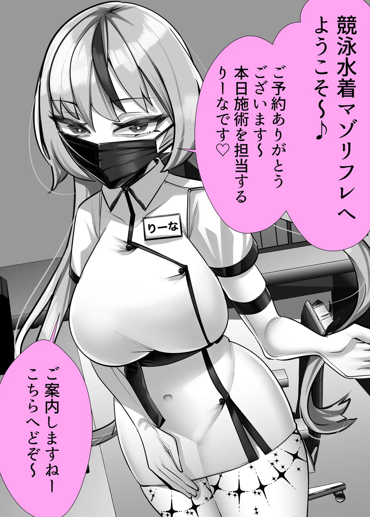 マゾ向け競泳水着エステ page 3 full