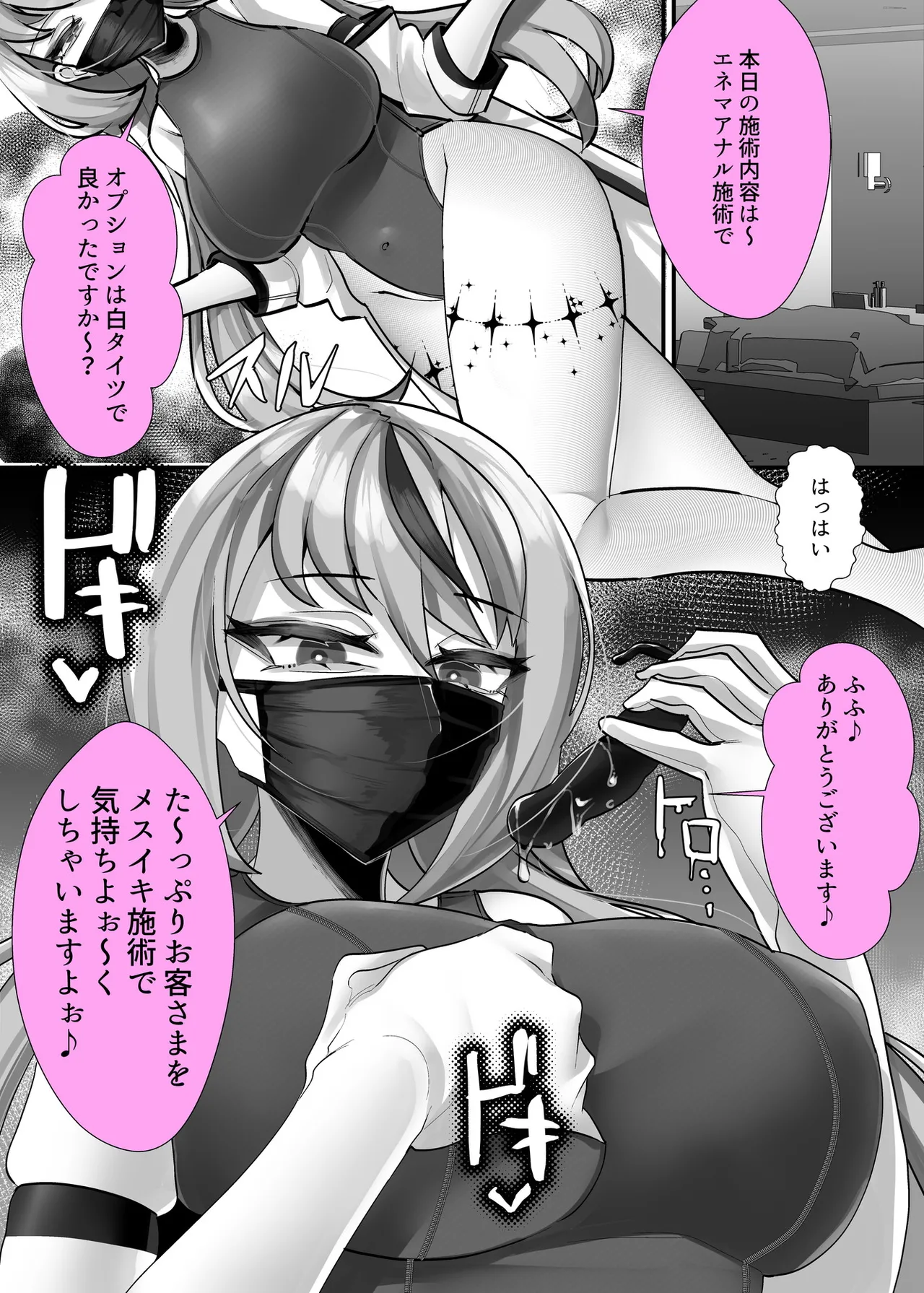 マゾ向け競泳水着エステ page 4 full