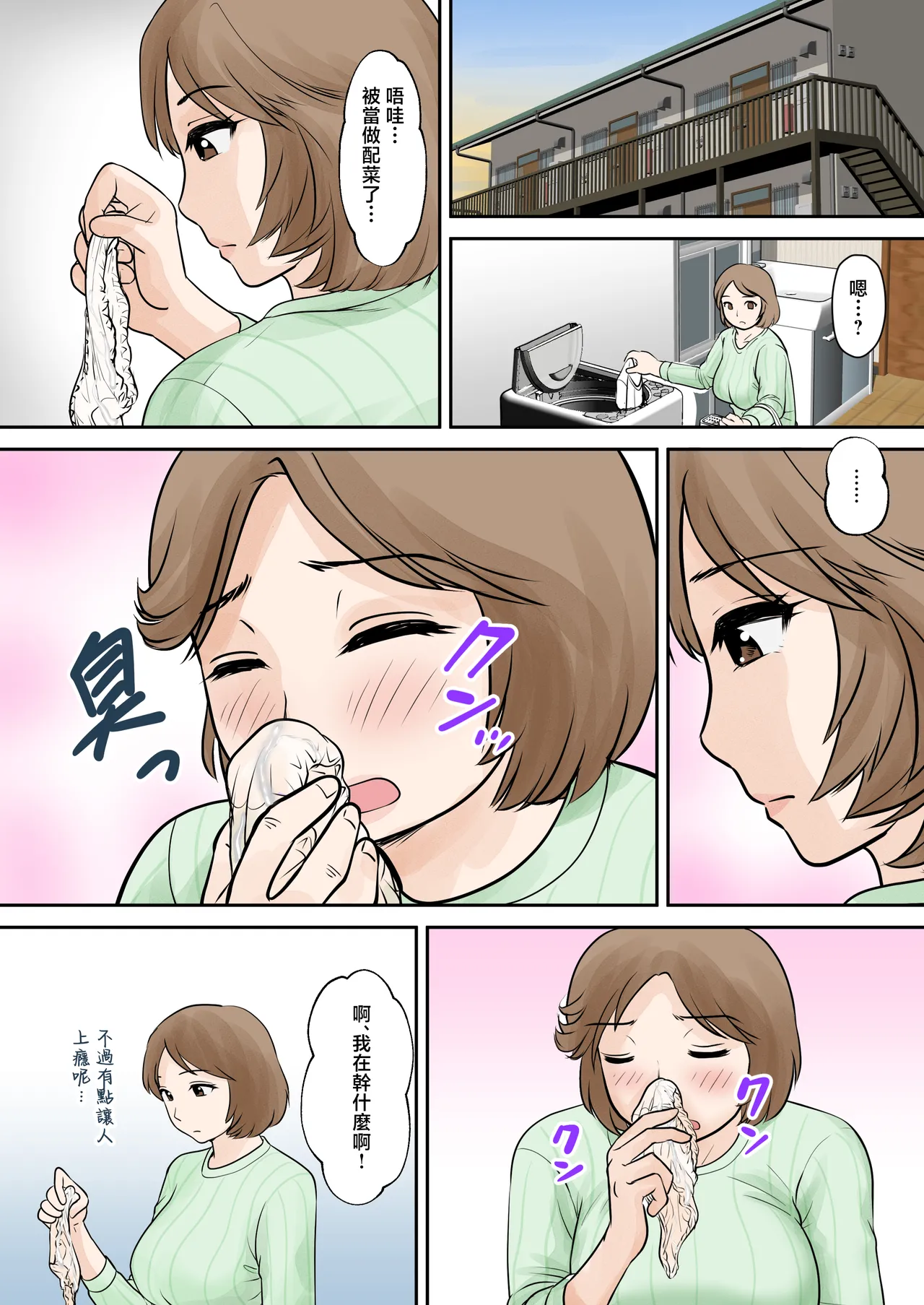 Boshi Futari Gurashi Dai San Shou page 5 full