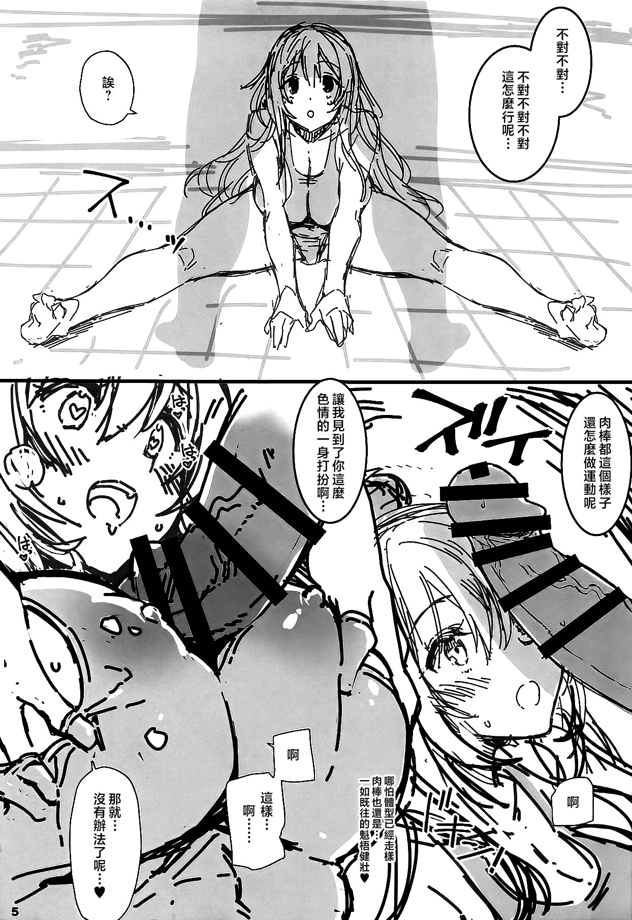 Yurufuwa Atago Fitness page 4 full