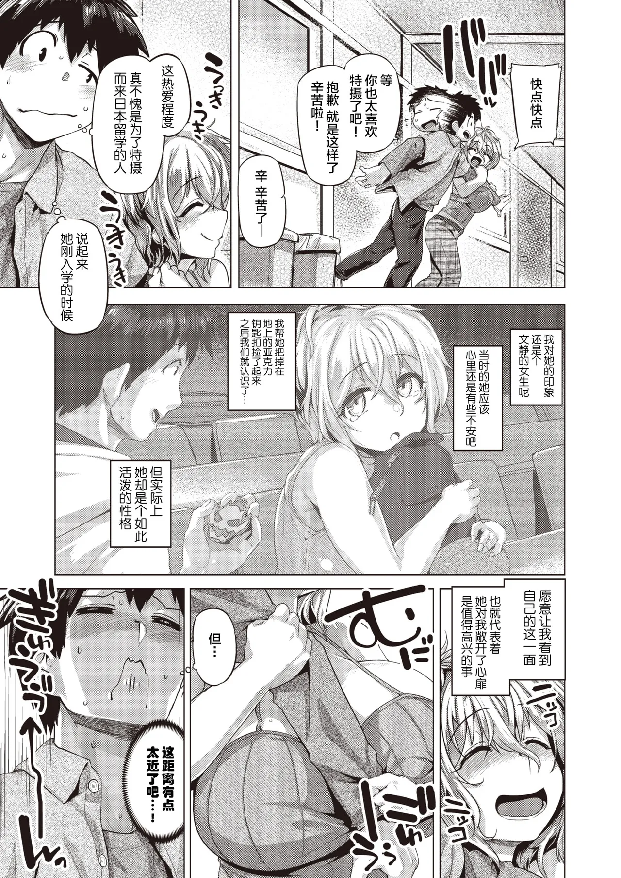 Patsukin! page 3 full