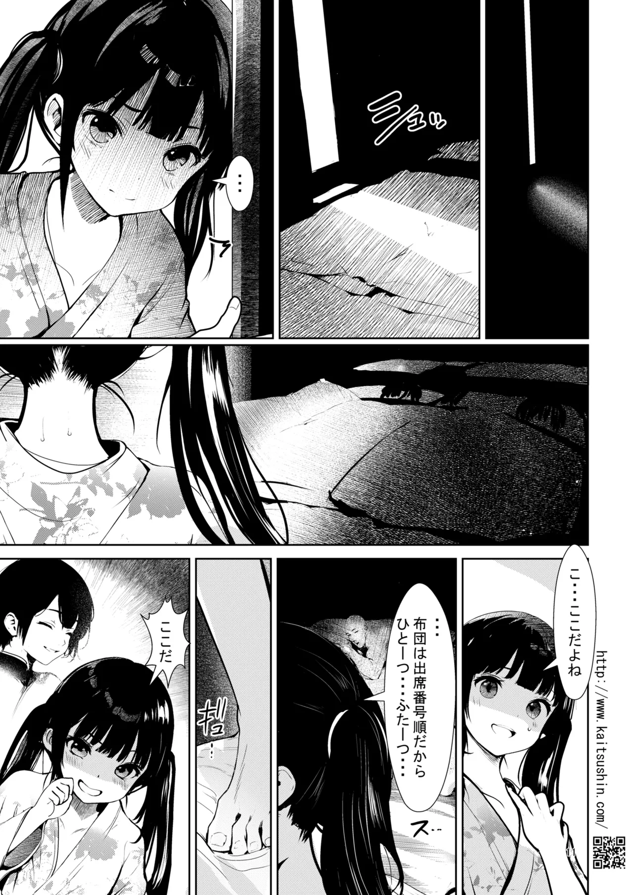 [海通信 (なまもななせ)] 修学旅行 処女穴をこじ開けられた夜 [DL版] Hentai - Raw  11