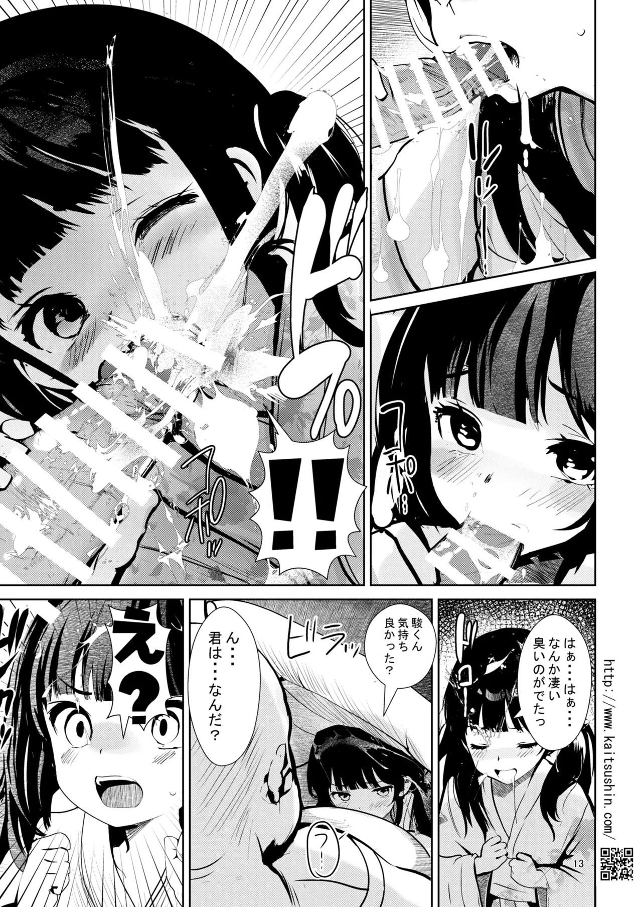 [海通信 (なまもななせ)] 修学旅行 処女穴をこじ開けられた夜 [DL版] Hentai - Raw  13