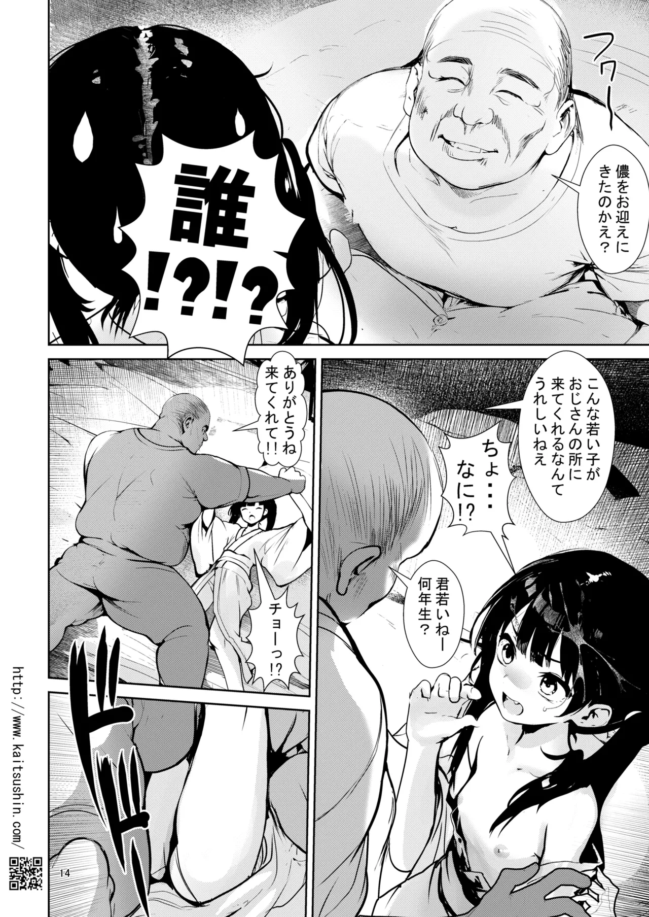 [海通信 (なまもななせ)] 修学旅行 処女穴をこじ開けられた夜 [DL版] Hentai - Raw  14