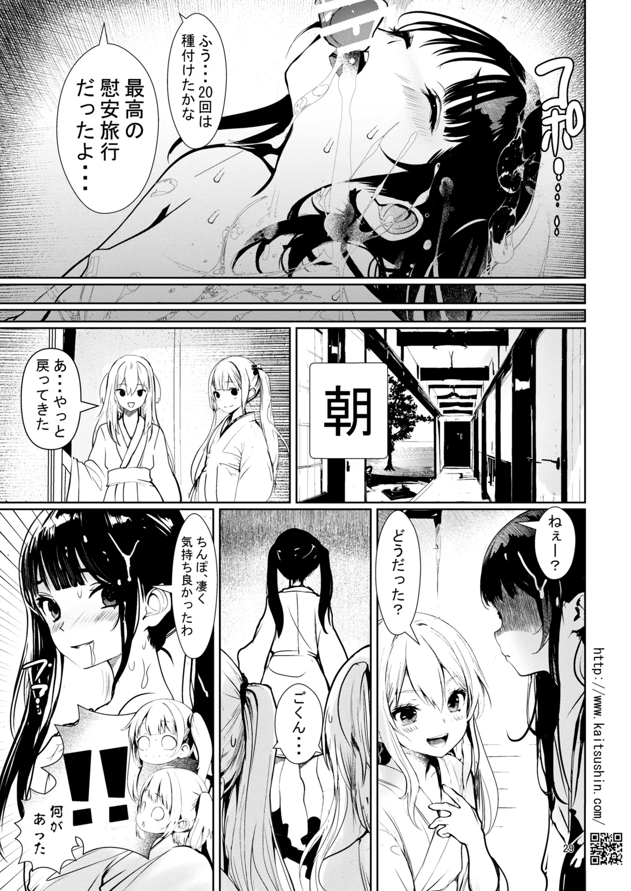[海通信 (なまもななせ)] 修学旅行 処女穴をこじ開けられた夜 [DL版] Hentai - Raw  29