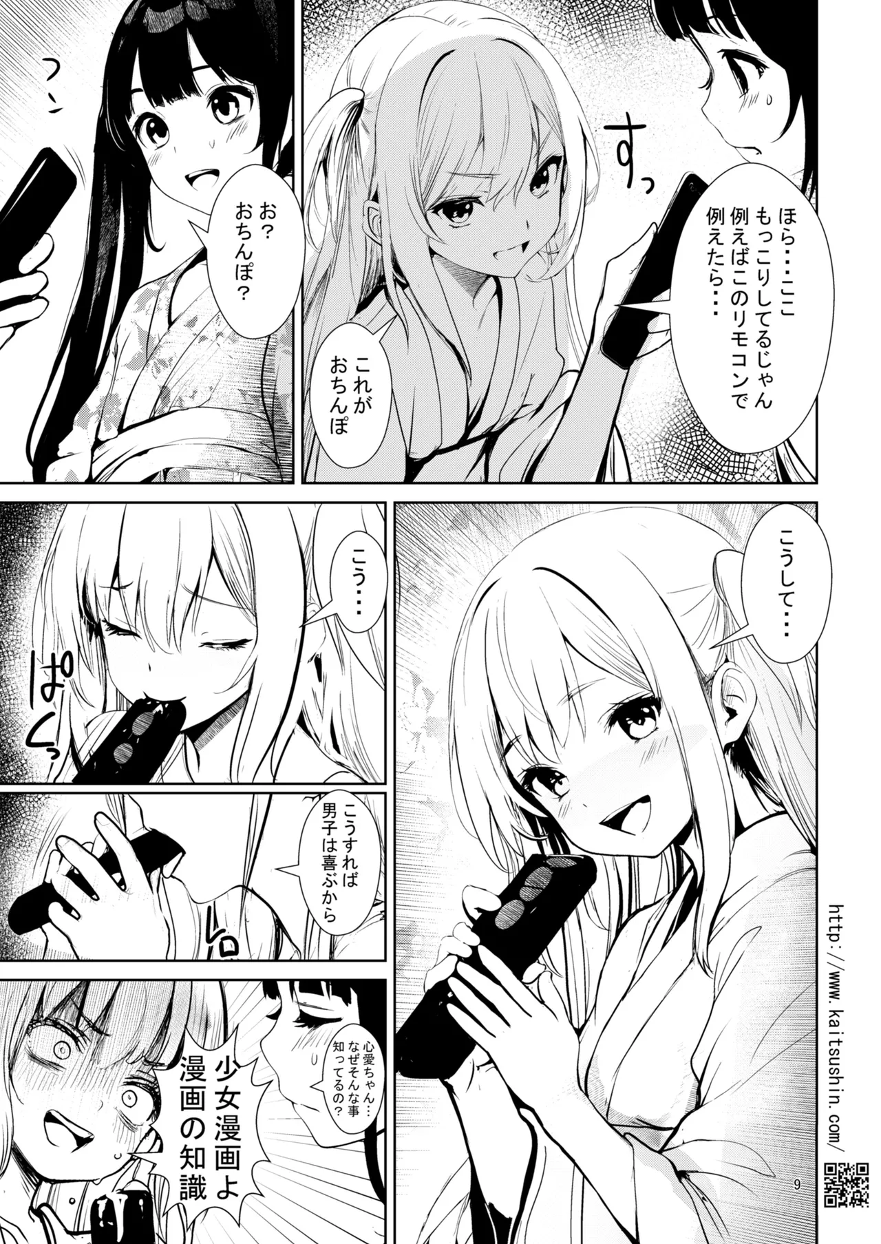 Shuugaku Ryoukou Shojo Ana o Kojiakererta Yoru page 9 full