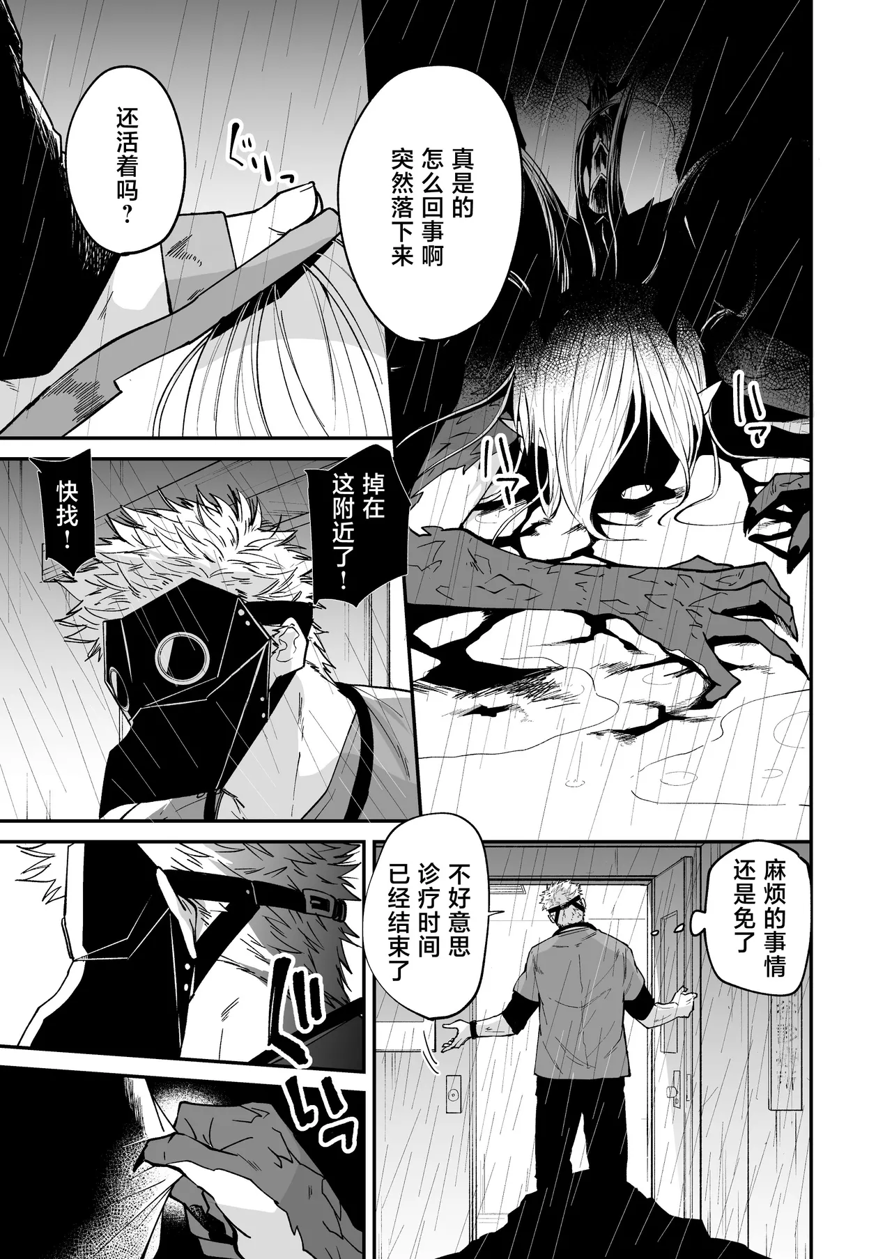 Hidamari no ryuu, yugure no karasu | 向阳处的龙与黄昏的乌鸦 1-8.5end+附赠 page 6 full