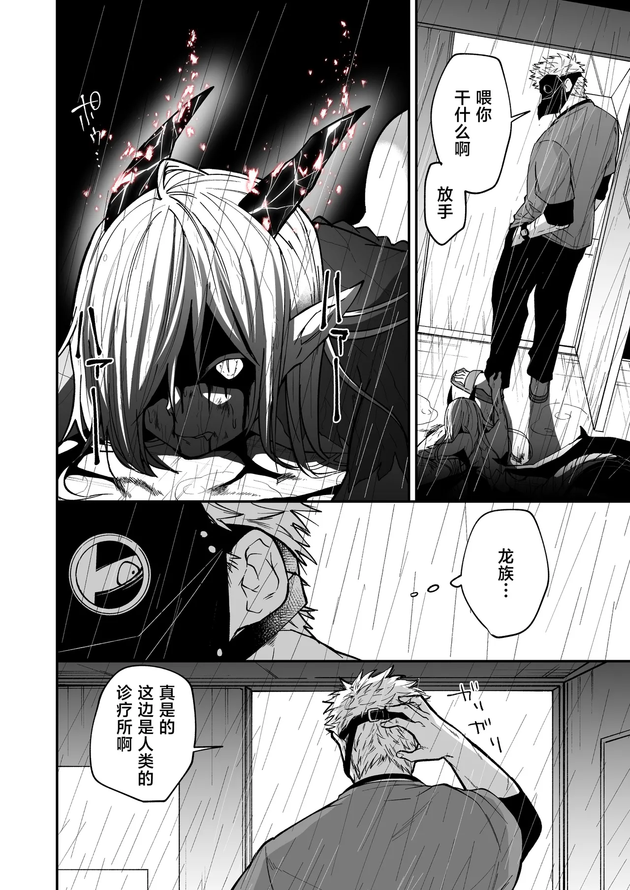 Hidamari no ryuu, yugure no karasu | 向阳处的龙与黄昏的乌鸦 1-8.5end+附赠 page 7 full