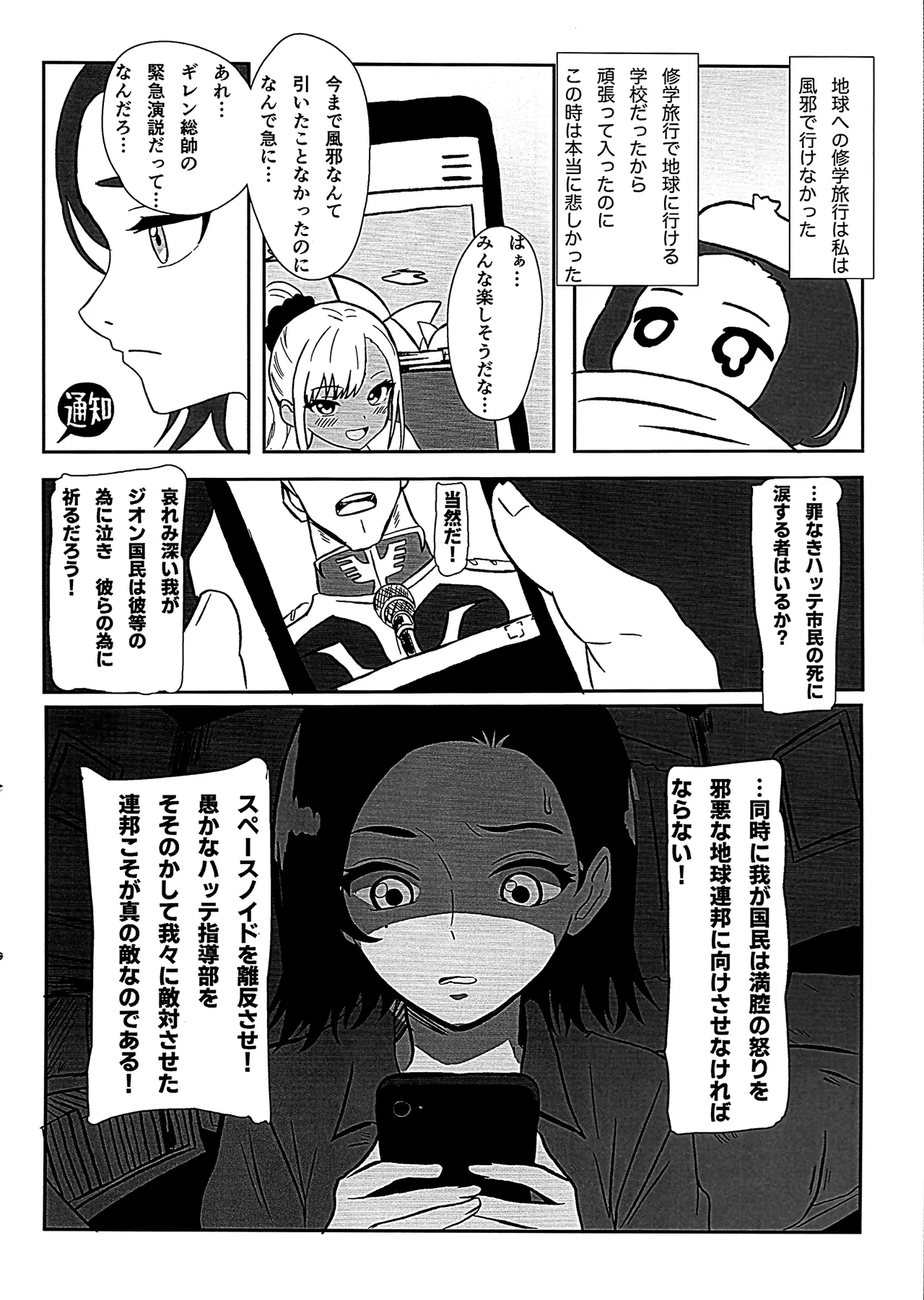 ニュータイプじゃない頃 page 3 full