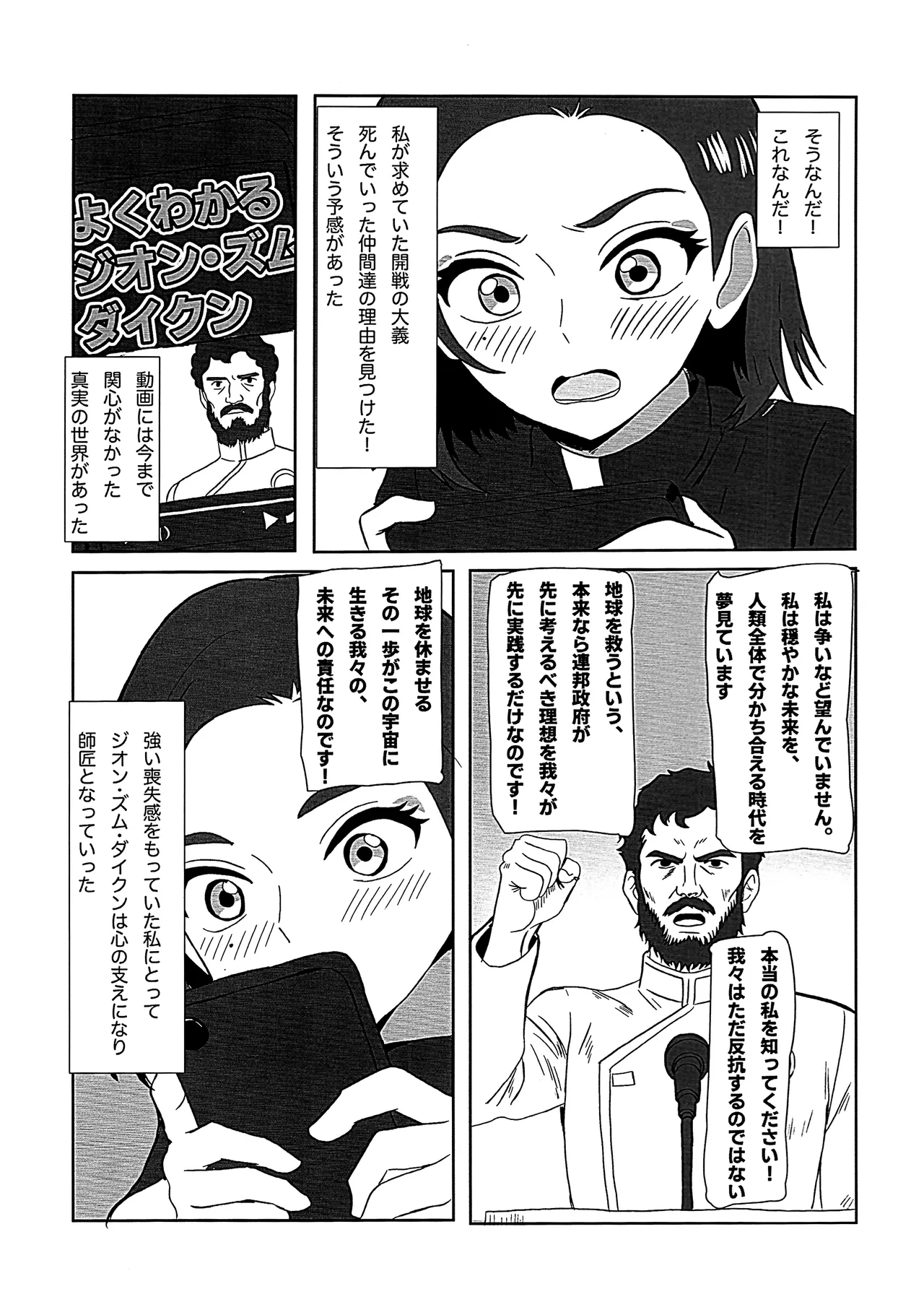 ニュータイプじゃない頃 page 7 full