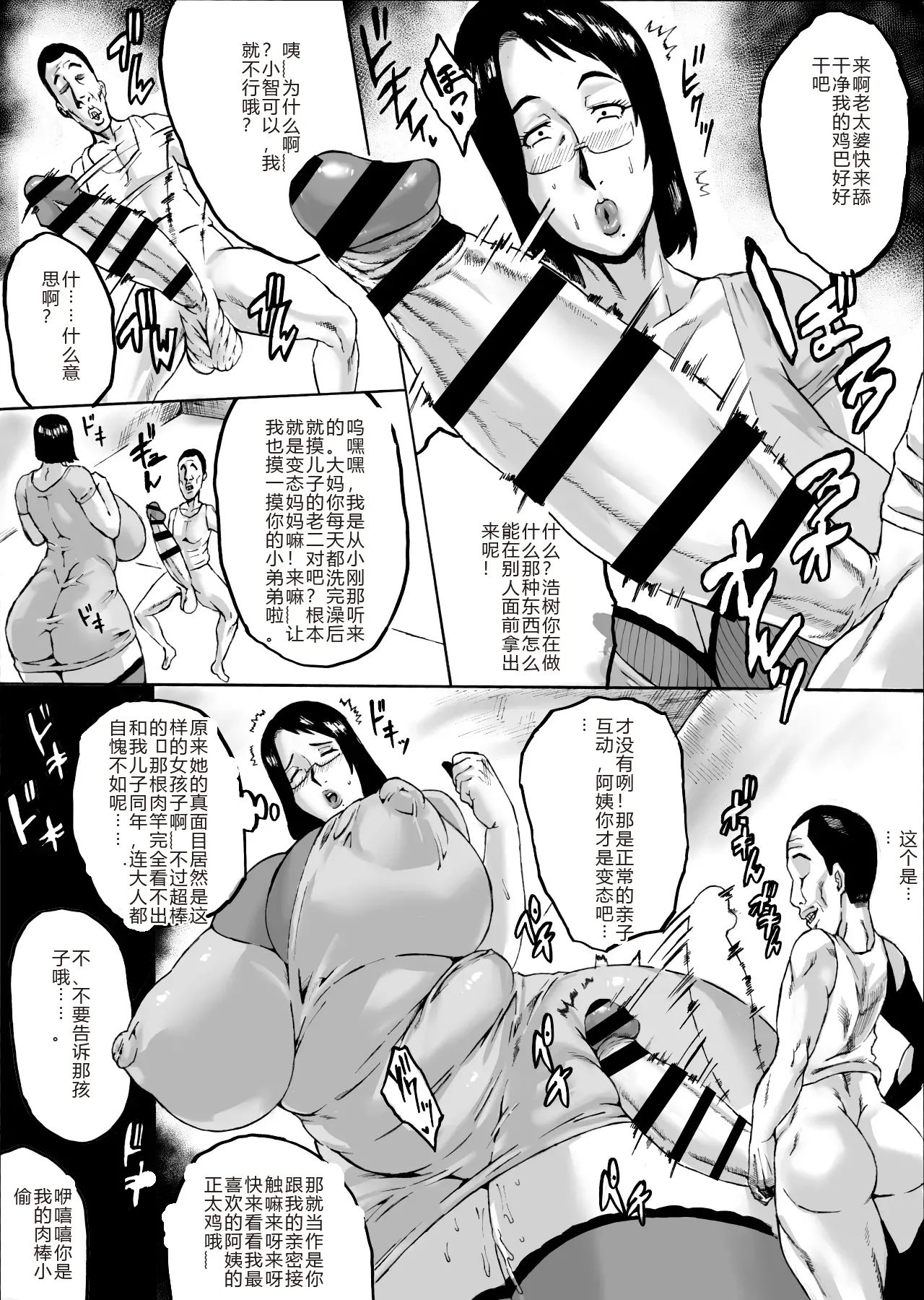 Mamarele crying and twisting page 9 full