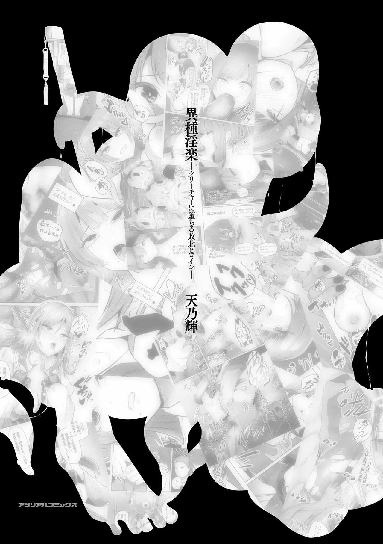 Ishuinraku -Creature- ni Ochiru Haiboku Heroine page 3 full