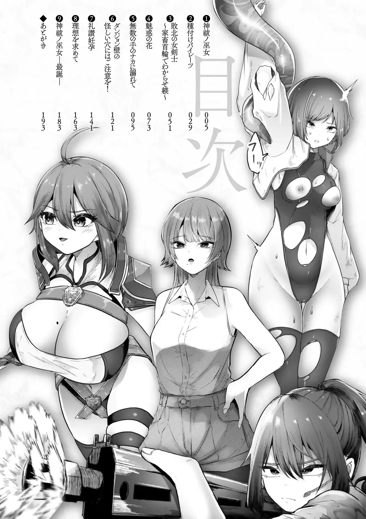 Ishuinraku -Creature- ni Ochiru Haiboku Heroine page 4 full