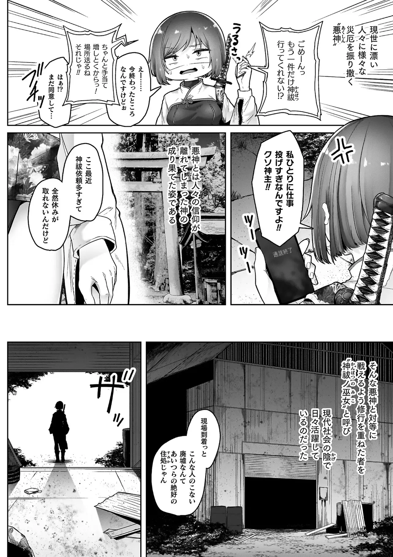 Ishuinraku -Creature- ni Ochiru Haiboku Heroine page 6 full