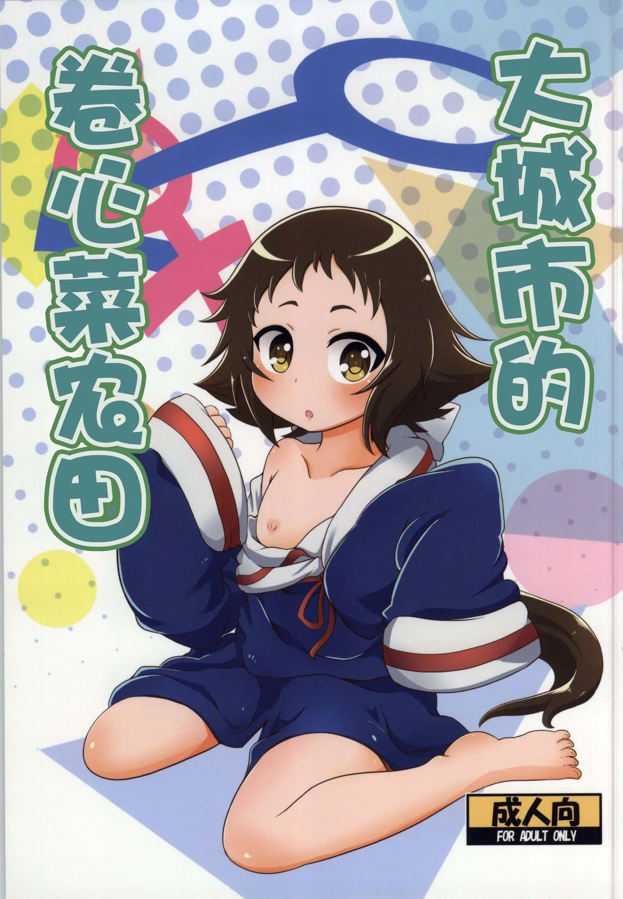 Tokai no Cabbage Batake page 2 full