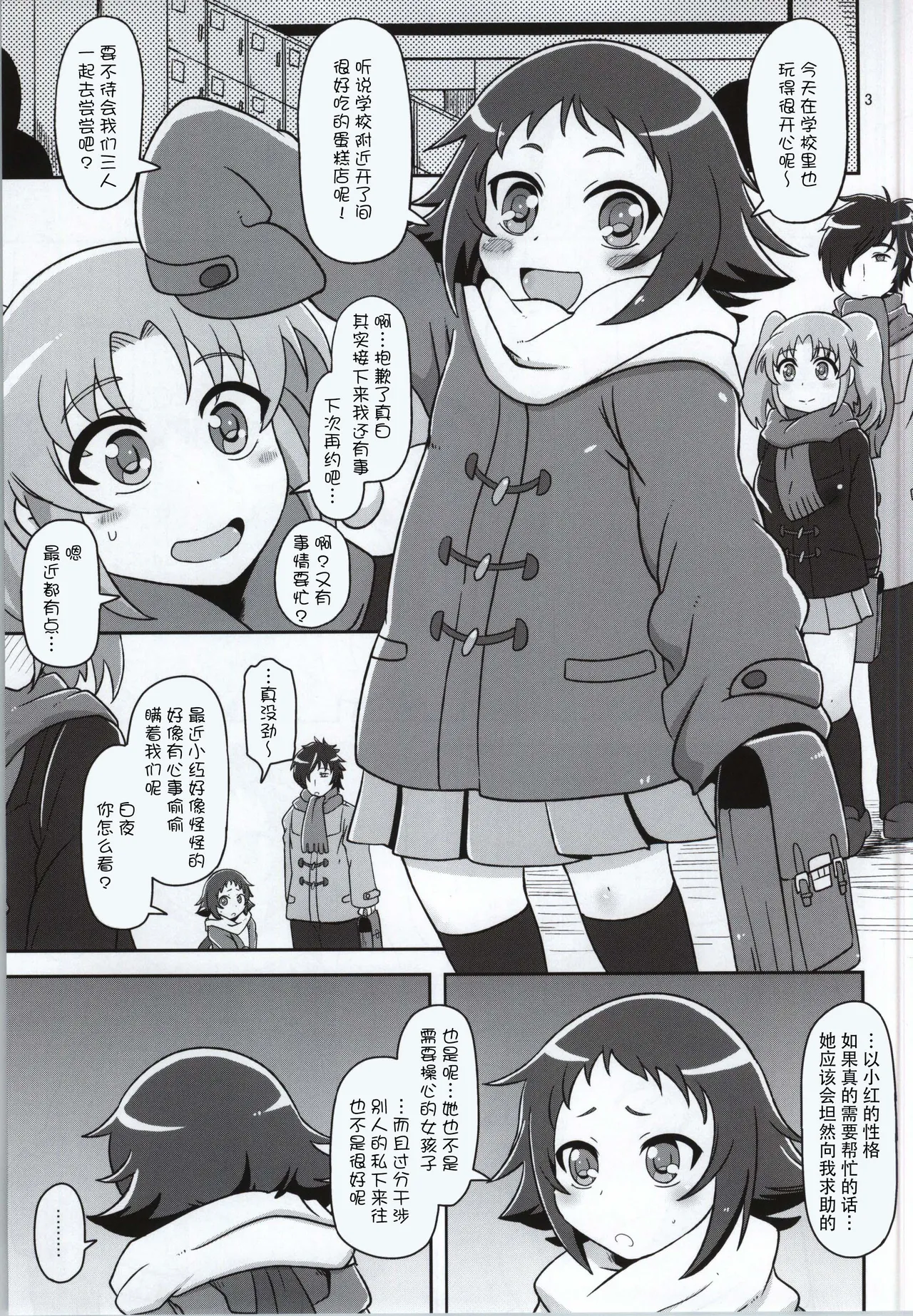 Tokai no Cabbage Batake page 3 full