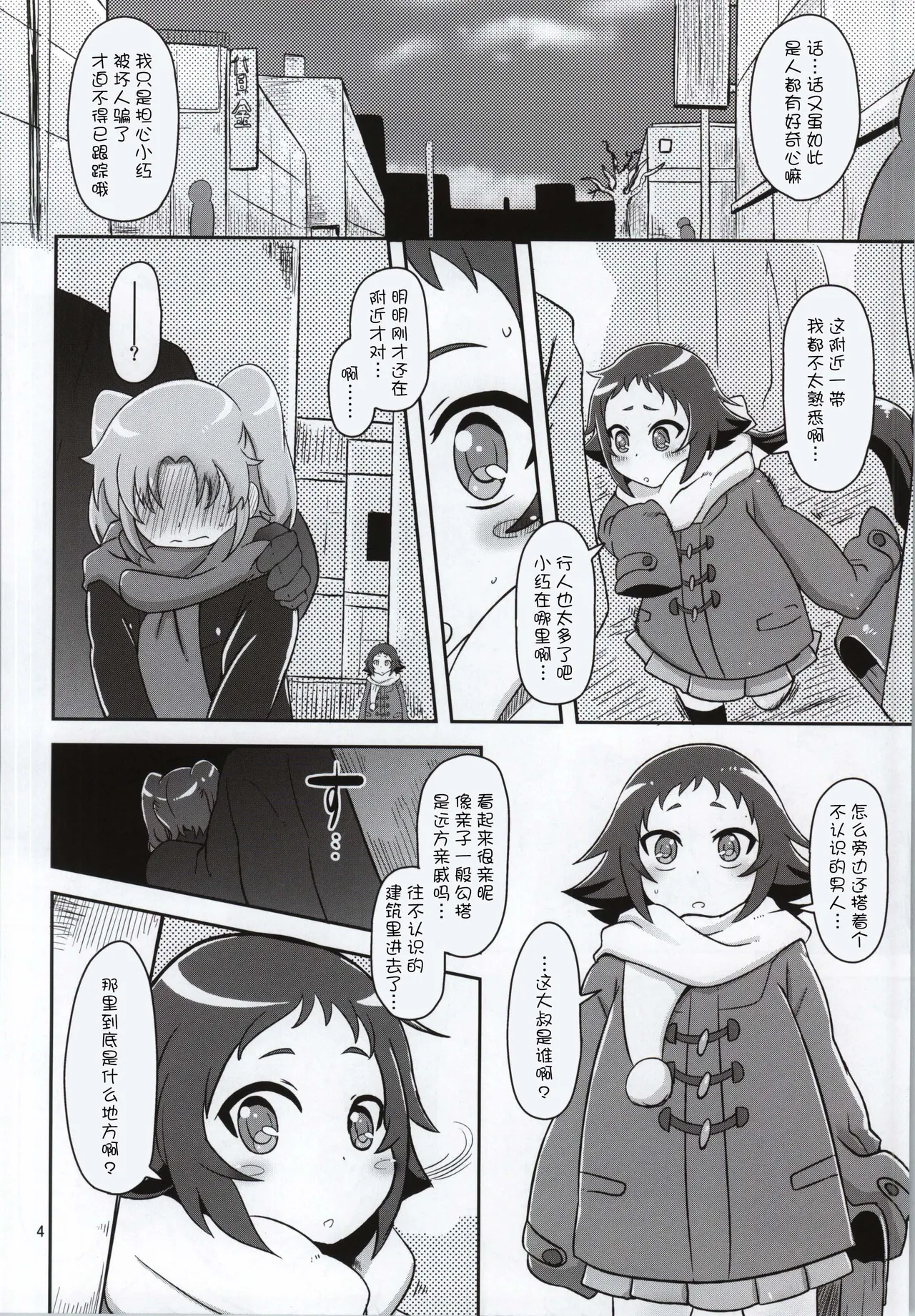 Tokai no Cabbage Batake page 4 full