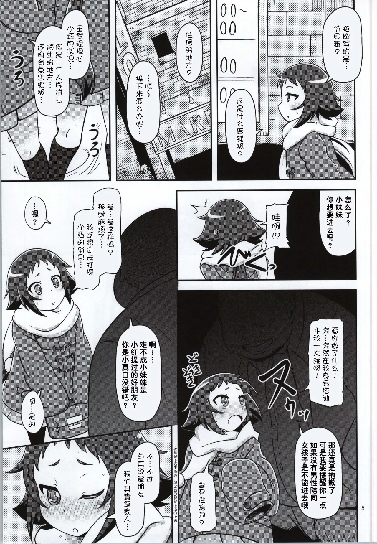 Tokai no Cabbage Batake page 5 full