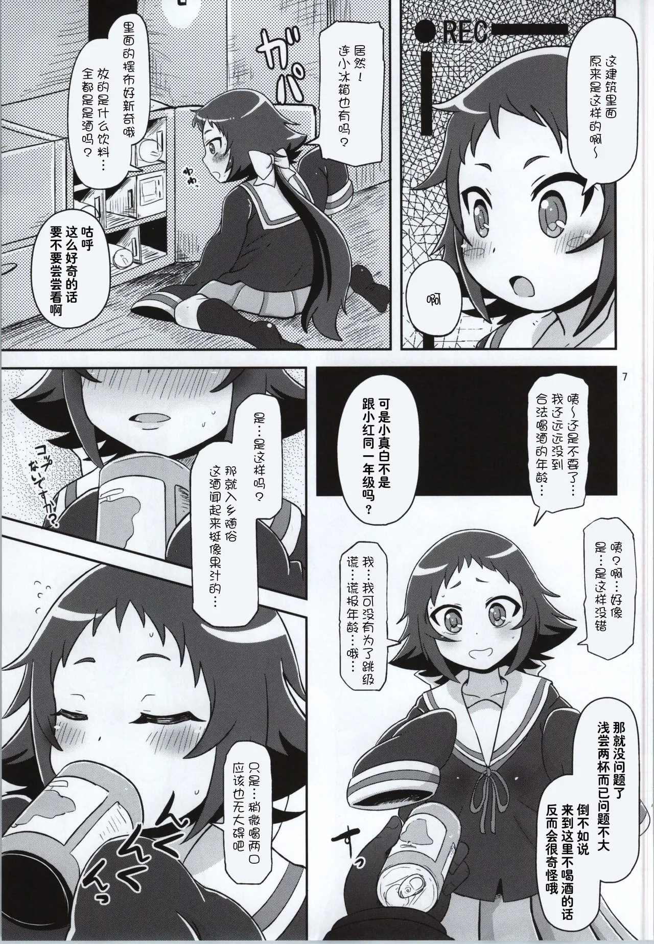 Tokai no Cabbage Batake page 7 full