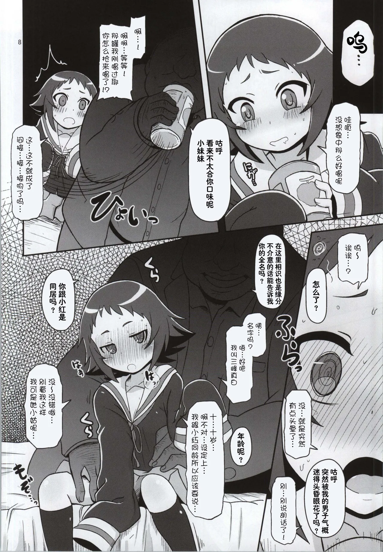 Tokai no Cabbage Batake page 8 full