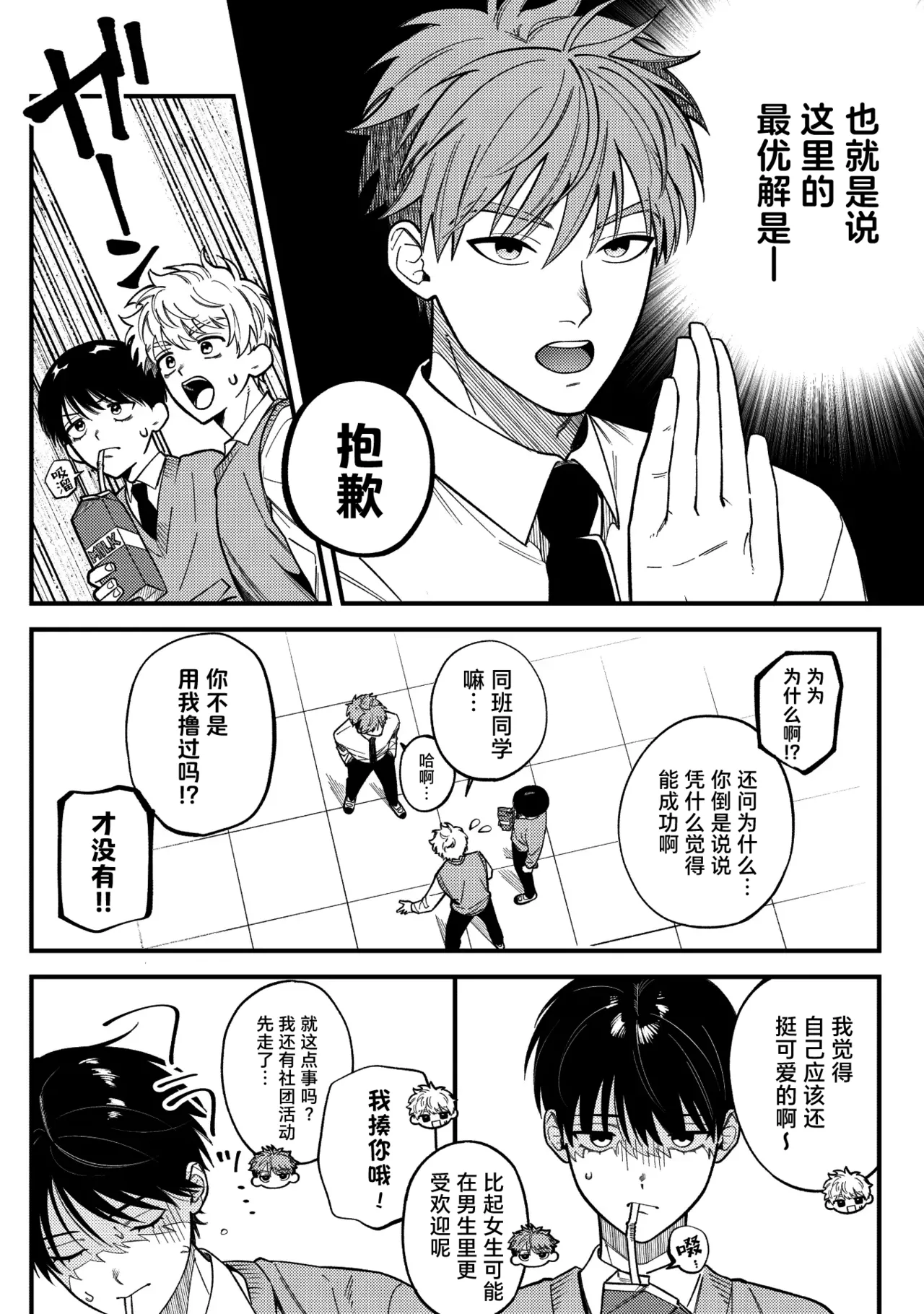 Sakyubasu 2 nin to junai SEX | 与2个魅魔的纯爱sex page 4 full