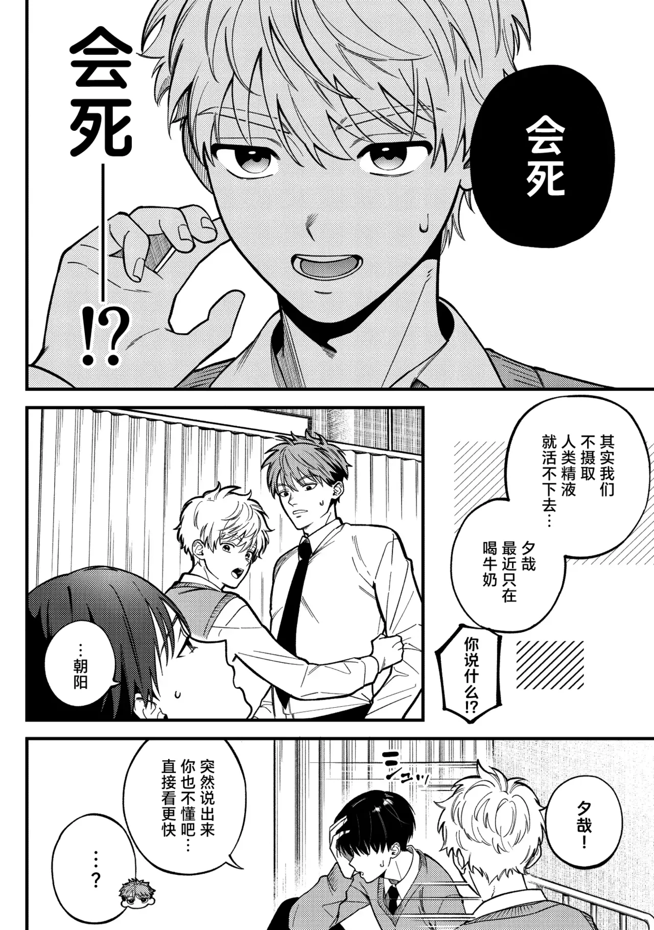 Sakyubasu 2 nin to junai SEX | 与2个魅魔的纯爱sex page 6 full