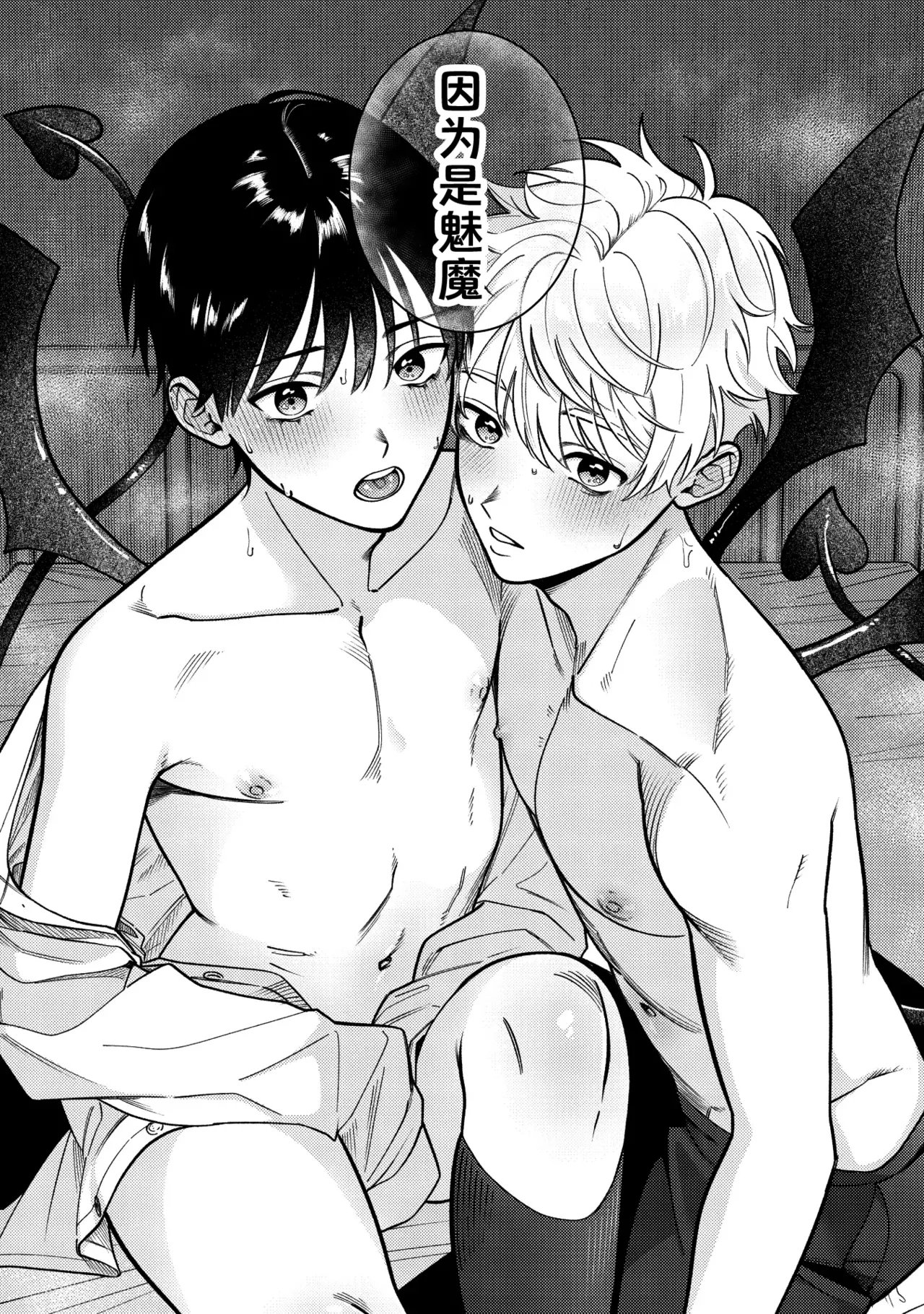 Sakyubasu 2 nin to junai SEX | 与2个魅魔的纯爱sex page 8 full