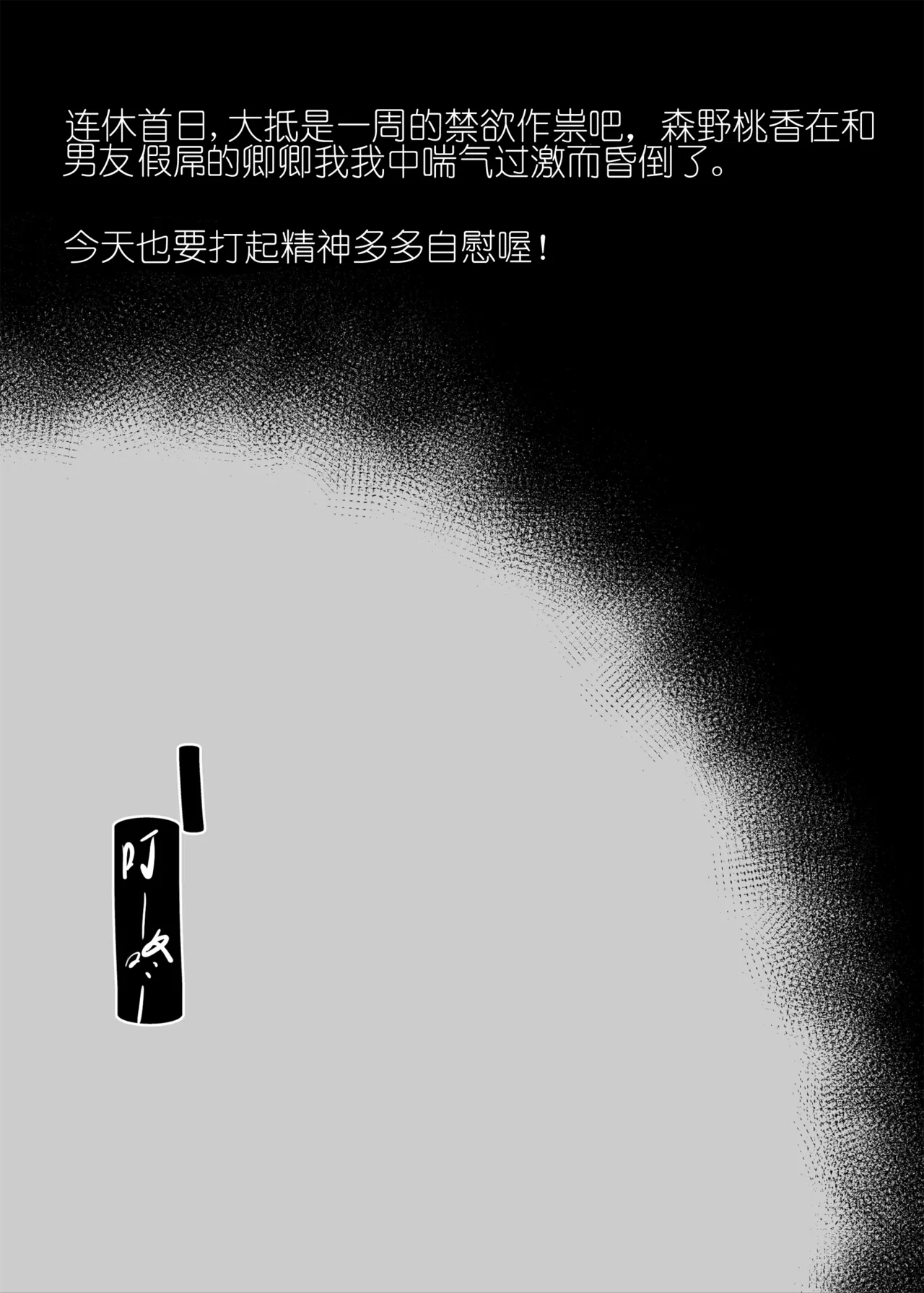 Dosukebe Kyonyuu Joshi ga Kazoku no Inai Renkyuu ni Hitasura Onanie Shimakuru Hanashi page 4 full