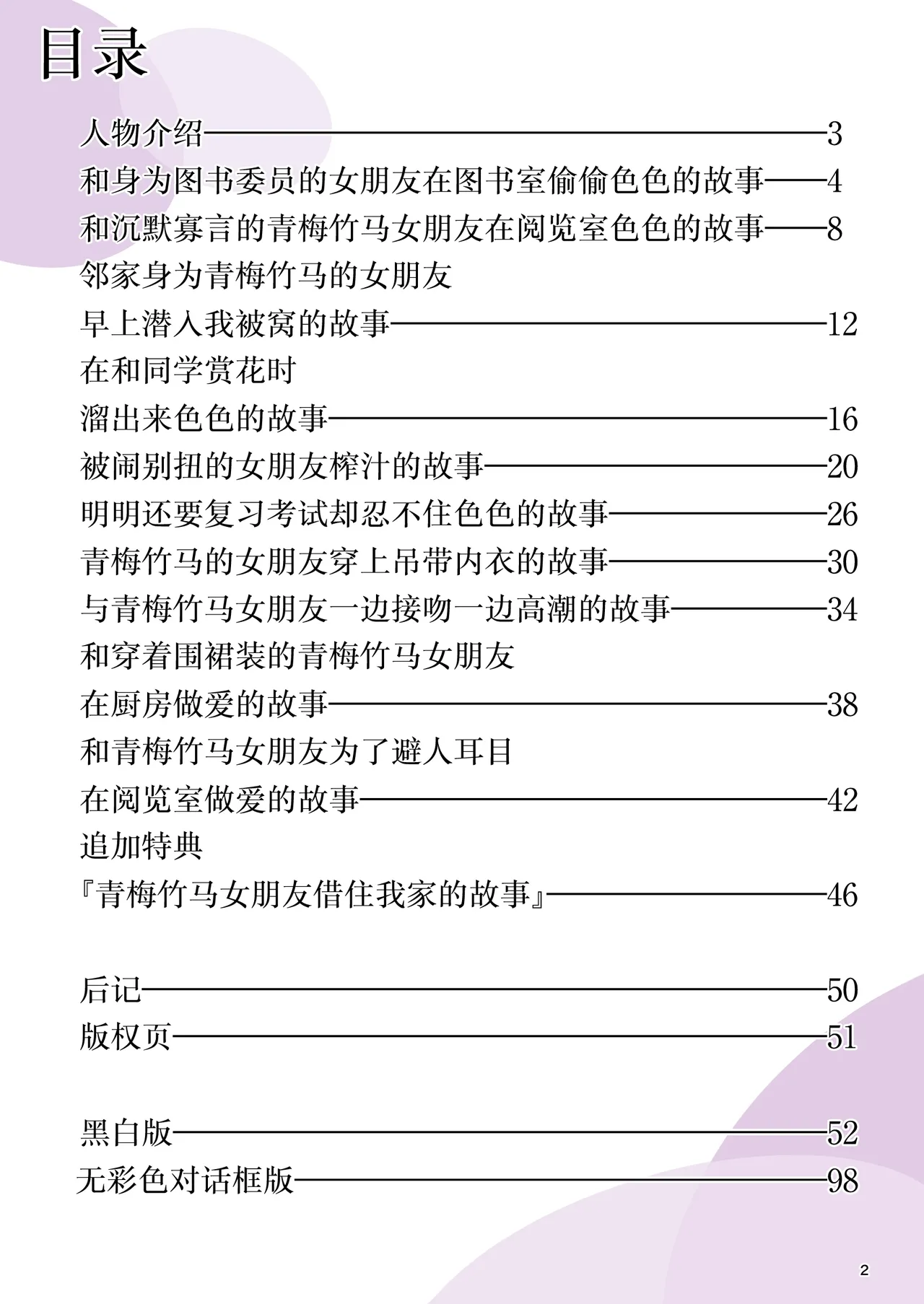 Hatsukoi x Osananajimi | 初恋×青梅竹马 page 2 full