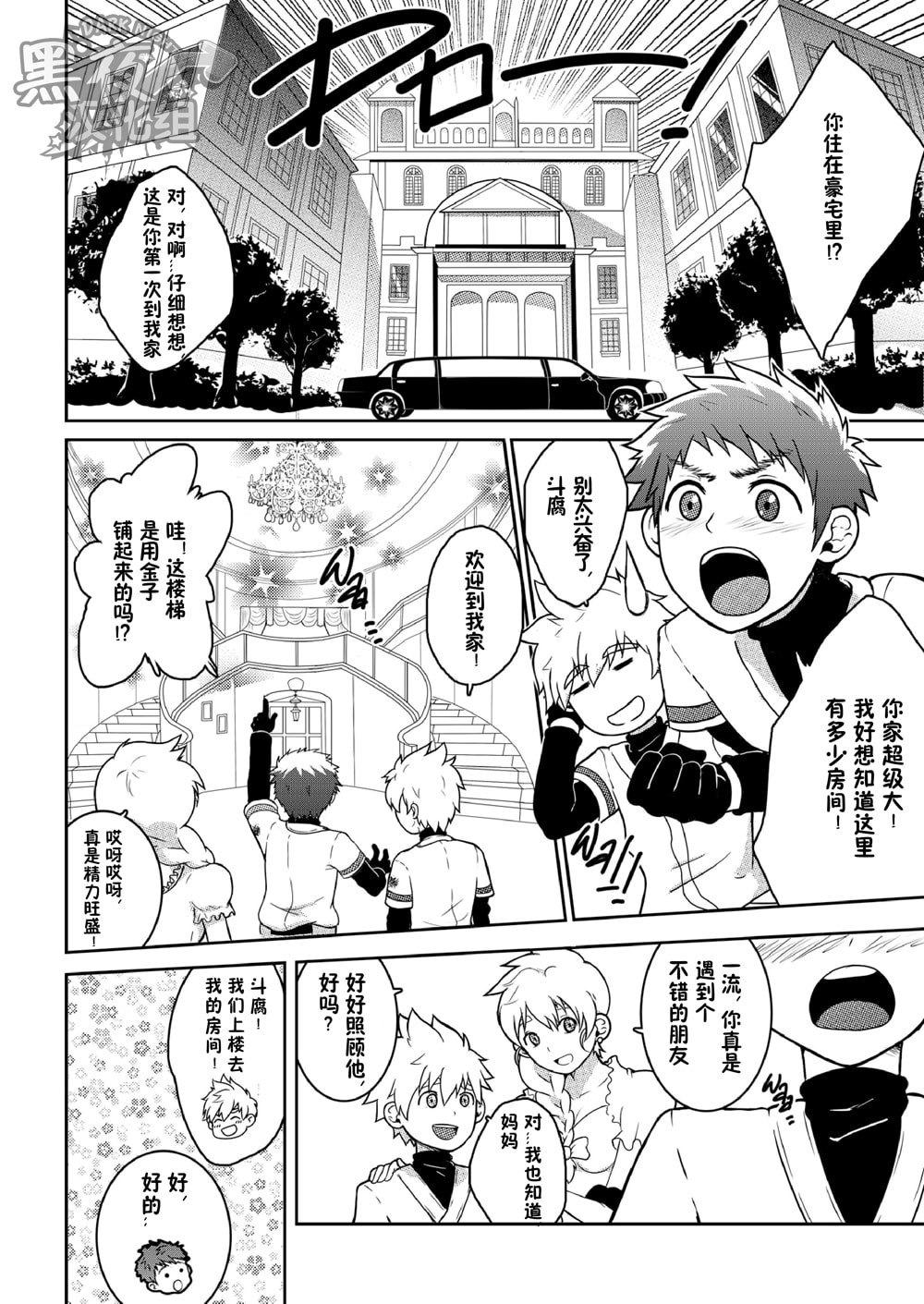 HomeRun! page 7 full