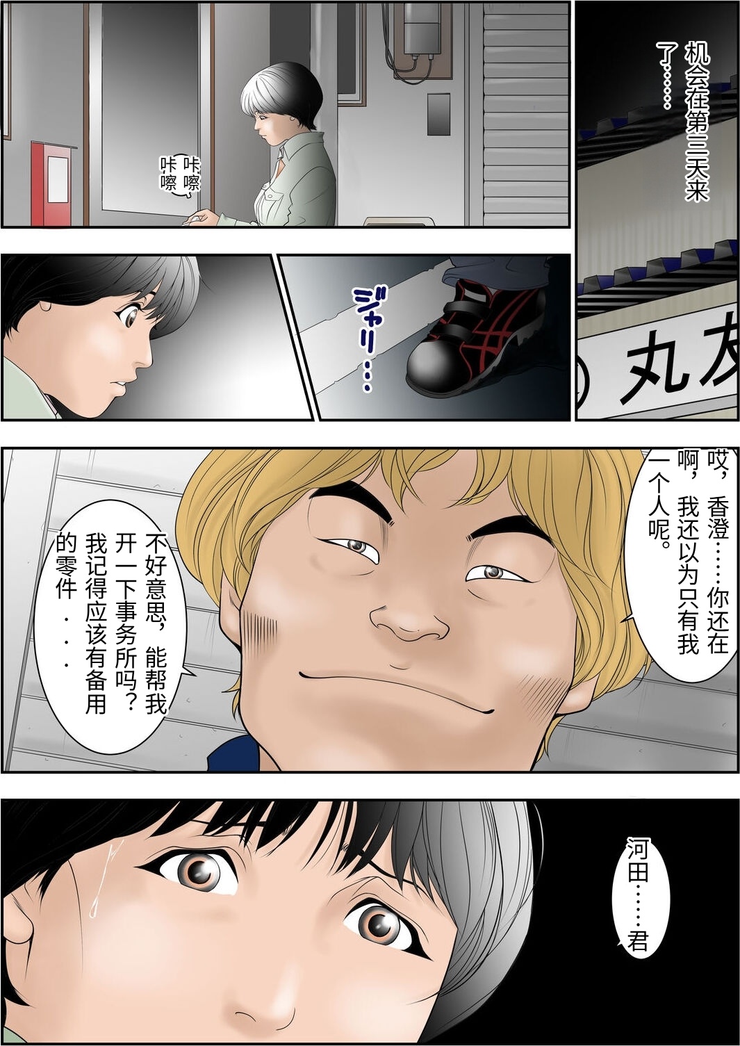 Machi Koujou Kinmu Kimura Kasumi  ga Shachou ni Kouin Houshi Saserareteiru Tokoro o Hoka no Shain ni Mirarete Shimaimashita. page 10 full