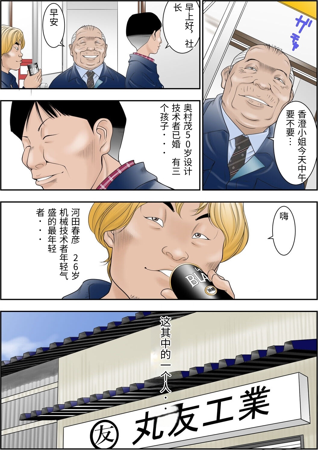 Machi Koujou Kinmu Kimura Kasumi  ga Shachou ni Kouin Houshi Saserareteiru Tokoro o Hoka no Shain ni Mirarete Shimaimashita. page 9 full