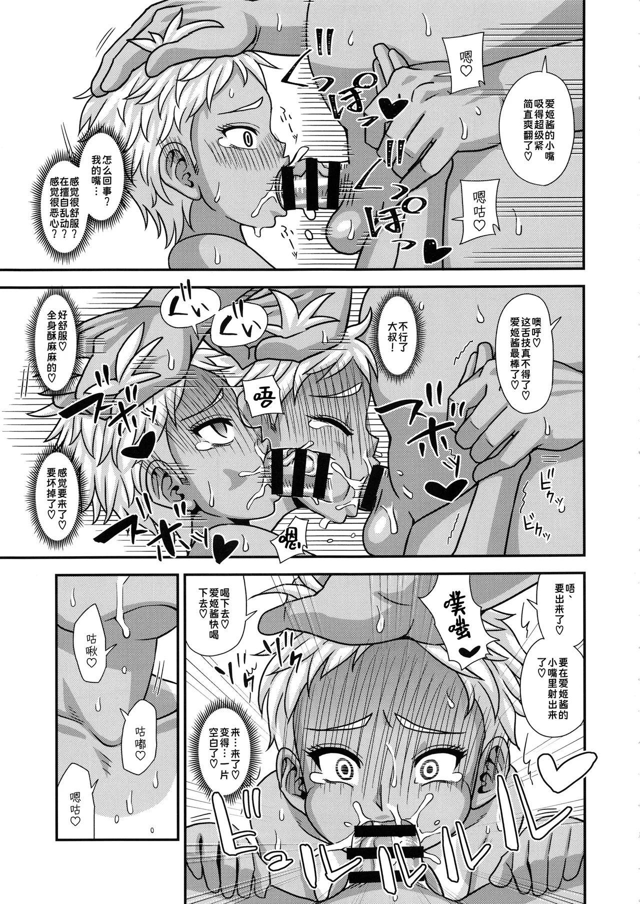 Jouhou Kaihen Lolicon Oji-san 1.5 | 情报改变萝莉控大叔1.5 page 10 full