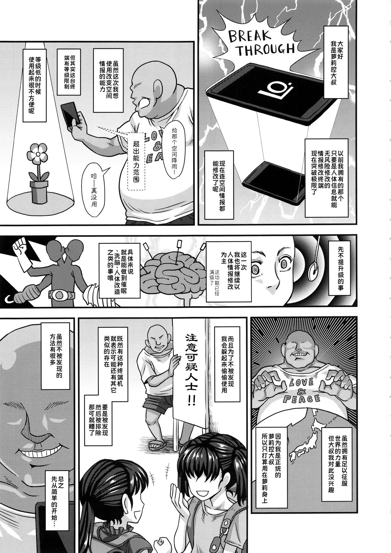 Jouhou Kaihen Lolicon Oji-san 1.5 | 情报改变萝莉控大叔1.5 page 4 full