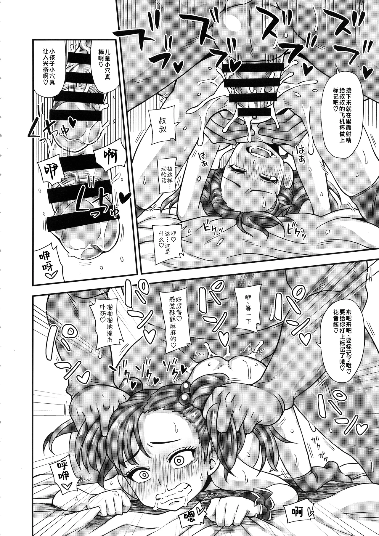 Jouhou Kaihen Lolicon Oji-san 1.5 | 情报改变萝莉控大叔1.5 page 7 full