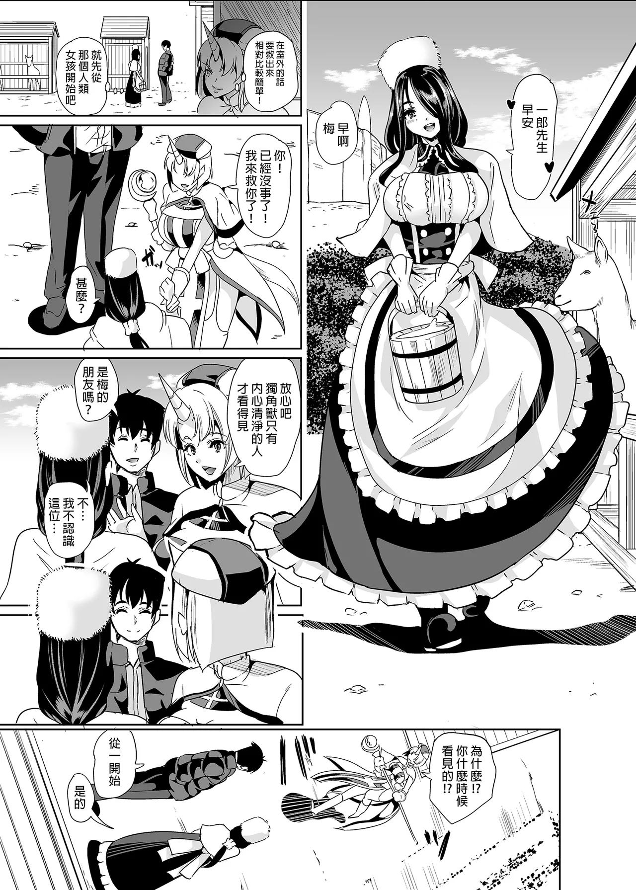 僕の異世界ハーレム 総集編3 page 7 full