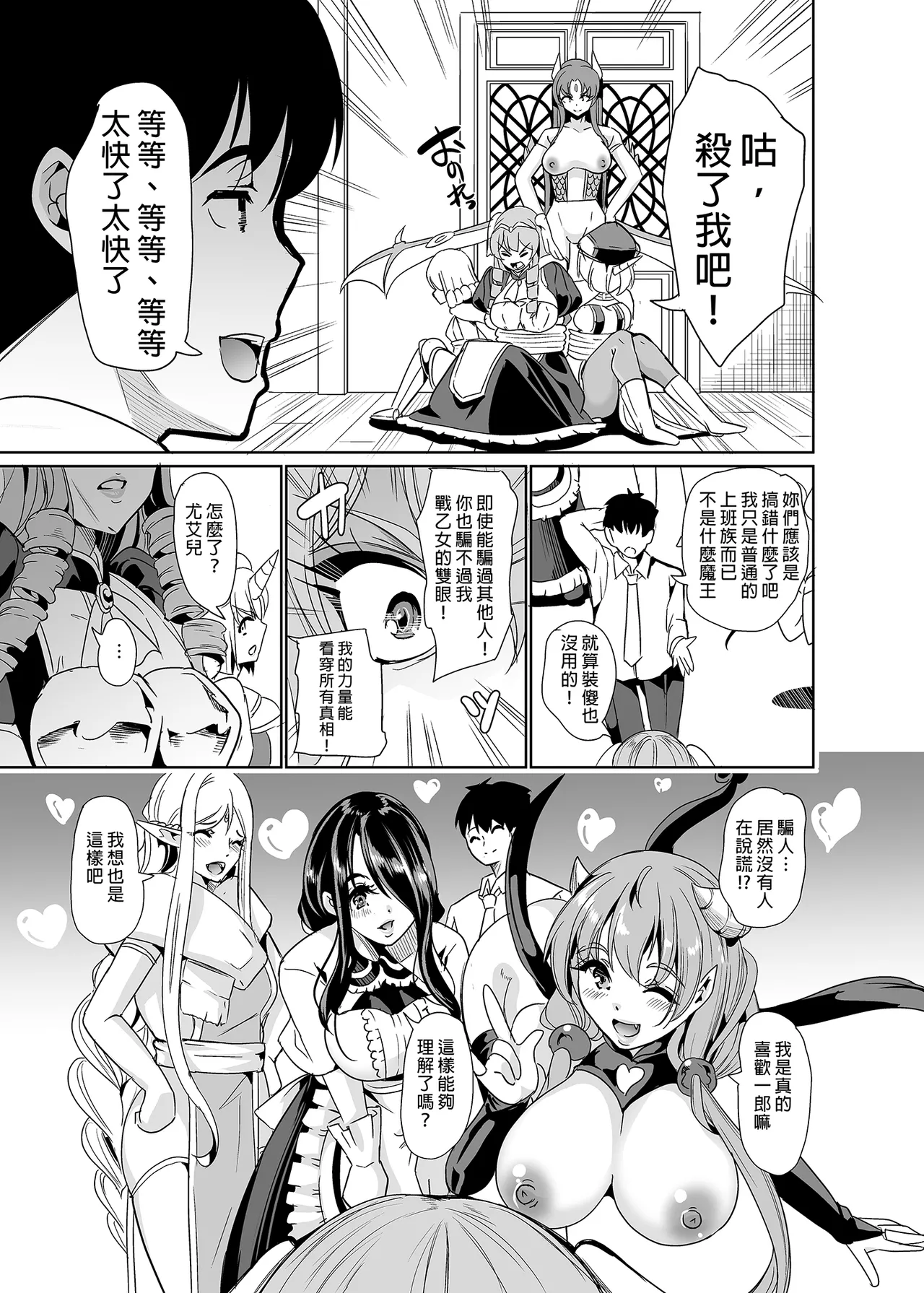 僕の異世界ハーレム 総集編3 page 9 full