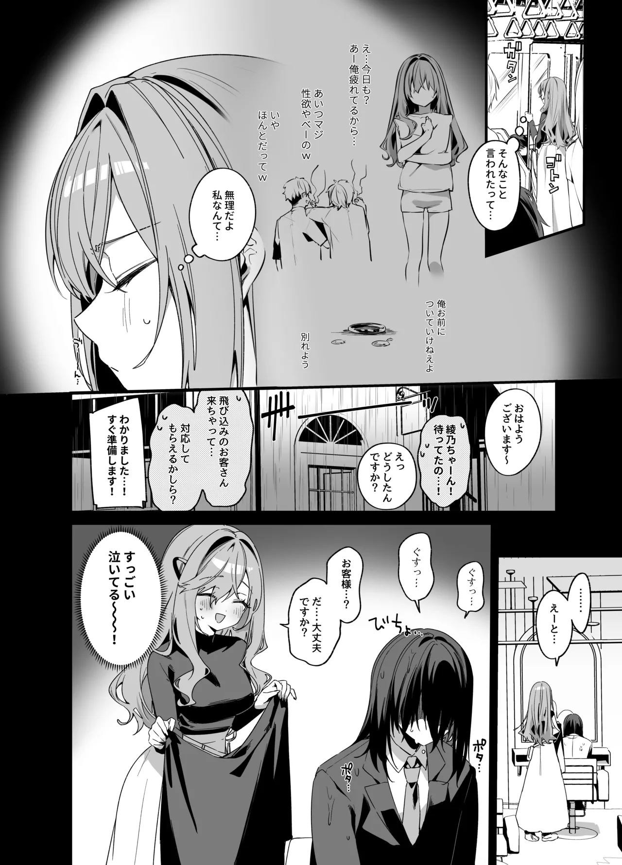 Biyoushi-san wa Boku Shimei? 4 page 3 full
