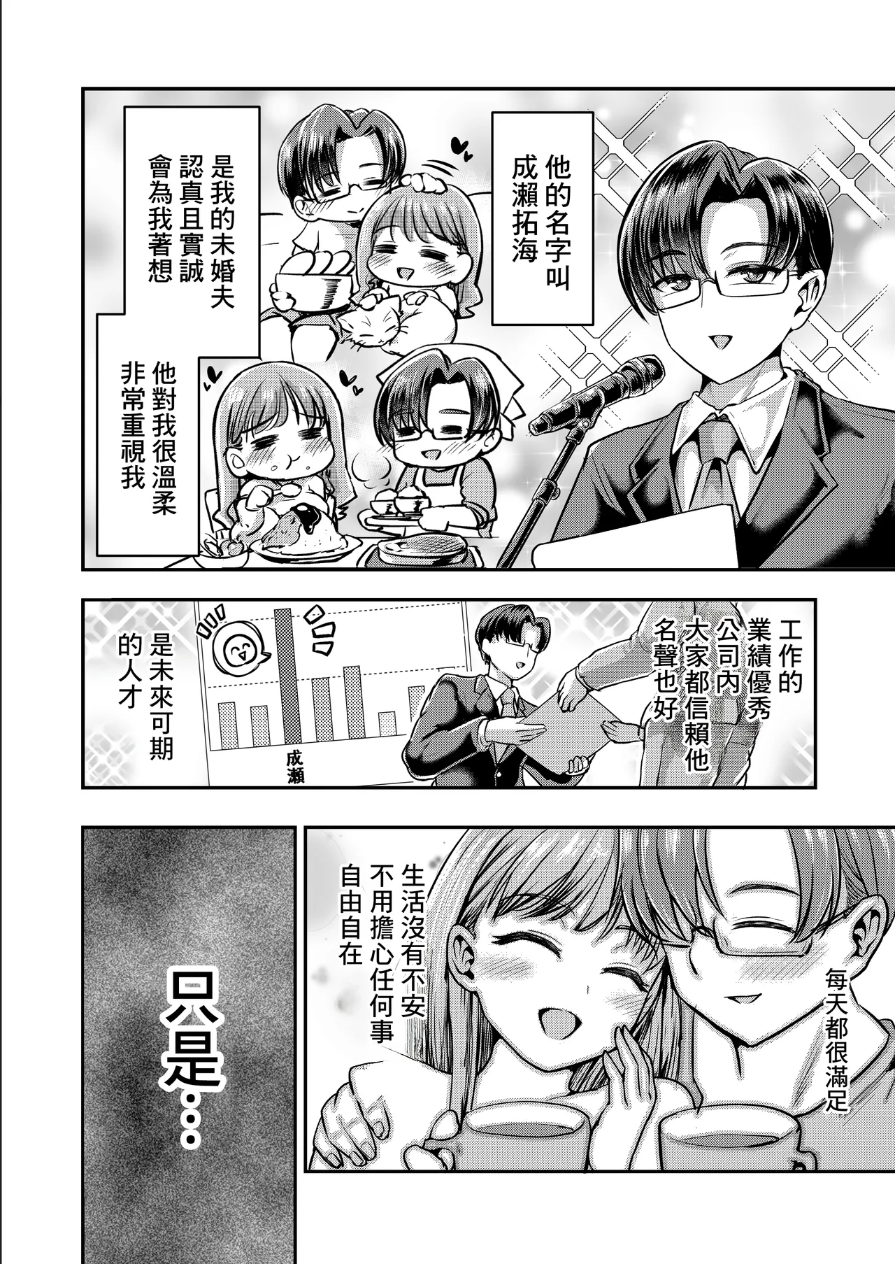 Watashi no Kareshi wa "Yasashii" dake | 我的男朋友只有『亞撒西』了 page 3 full