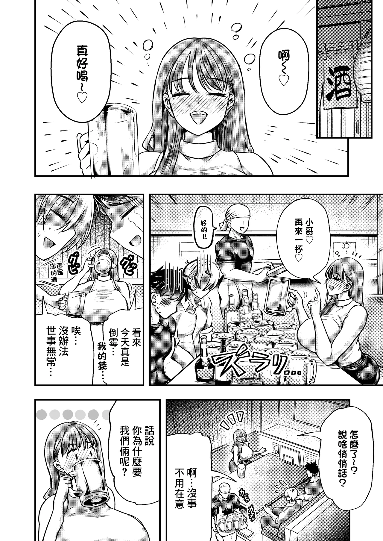 Watashi no Kareshi wa "Yasashii" dake | 我的男朋友只有『亞撒西』了 page 7 full