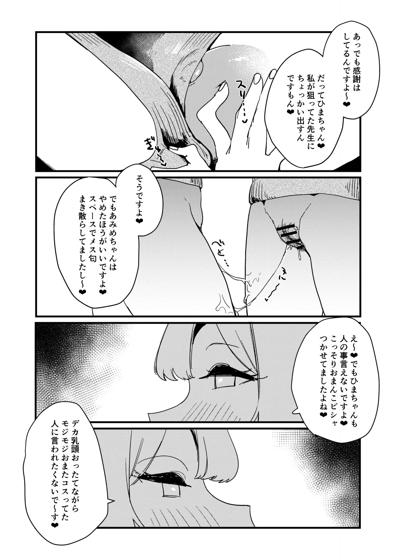 Jitsuroku hontōniatta kosupure uriko ofupakorezubatoru page 5 full