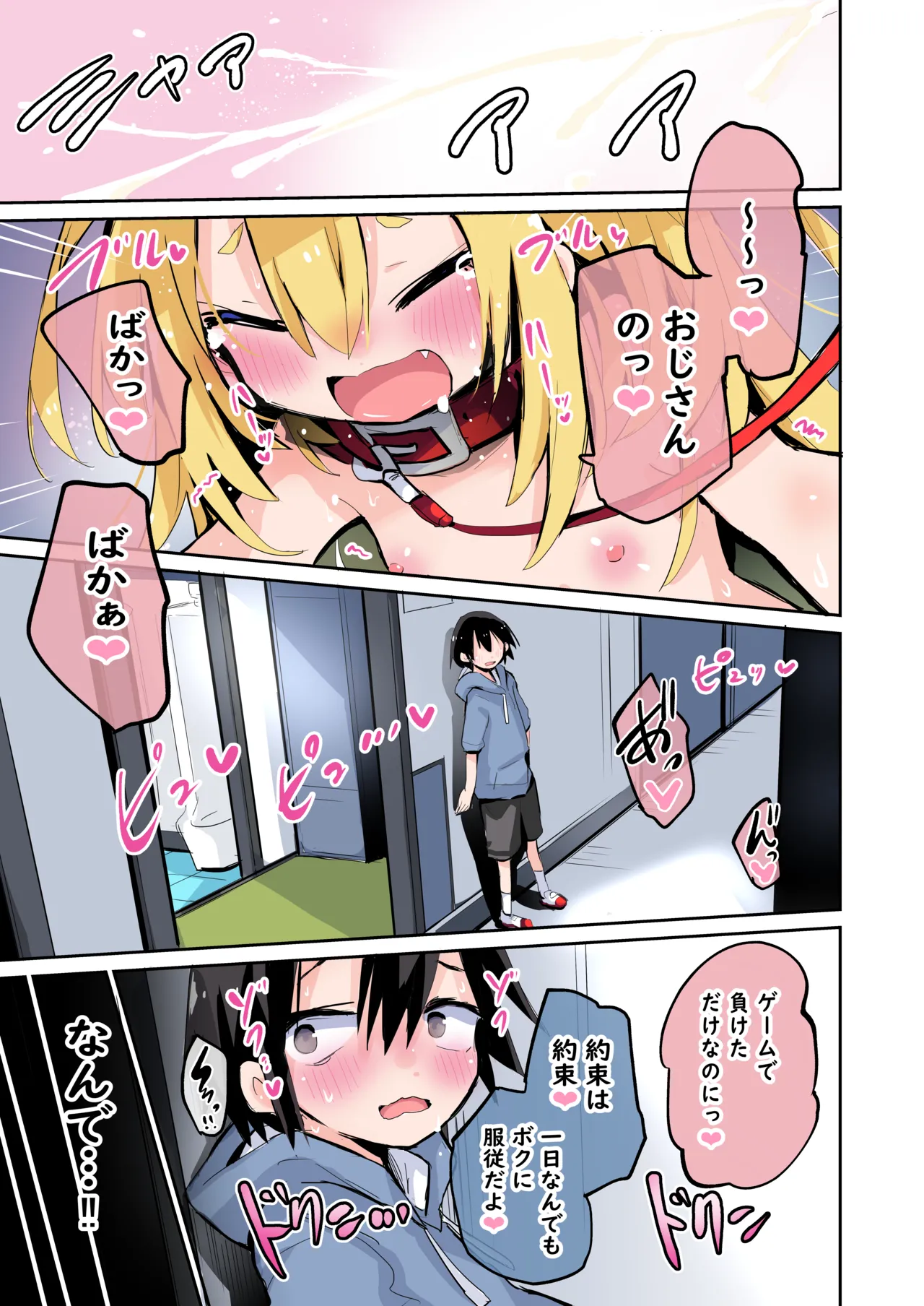 Daisuki na Ano Ko wa Kitanai Oji-san to Nama Hame H suru. page 8 full