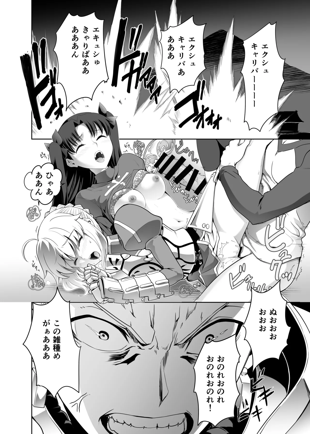 いざ決戦 page 8 full