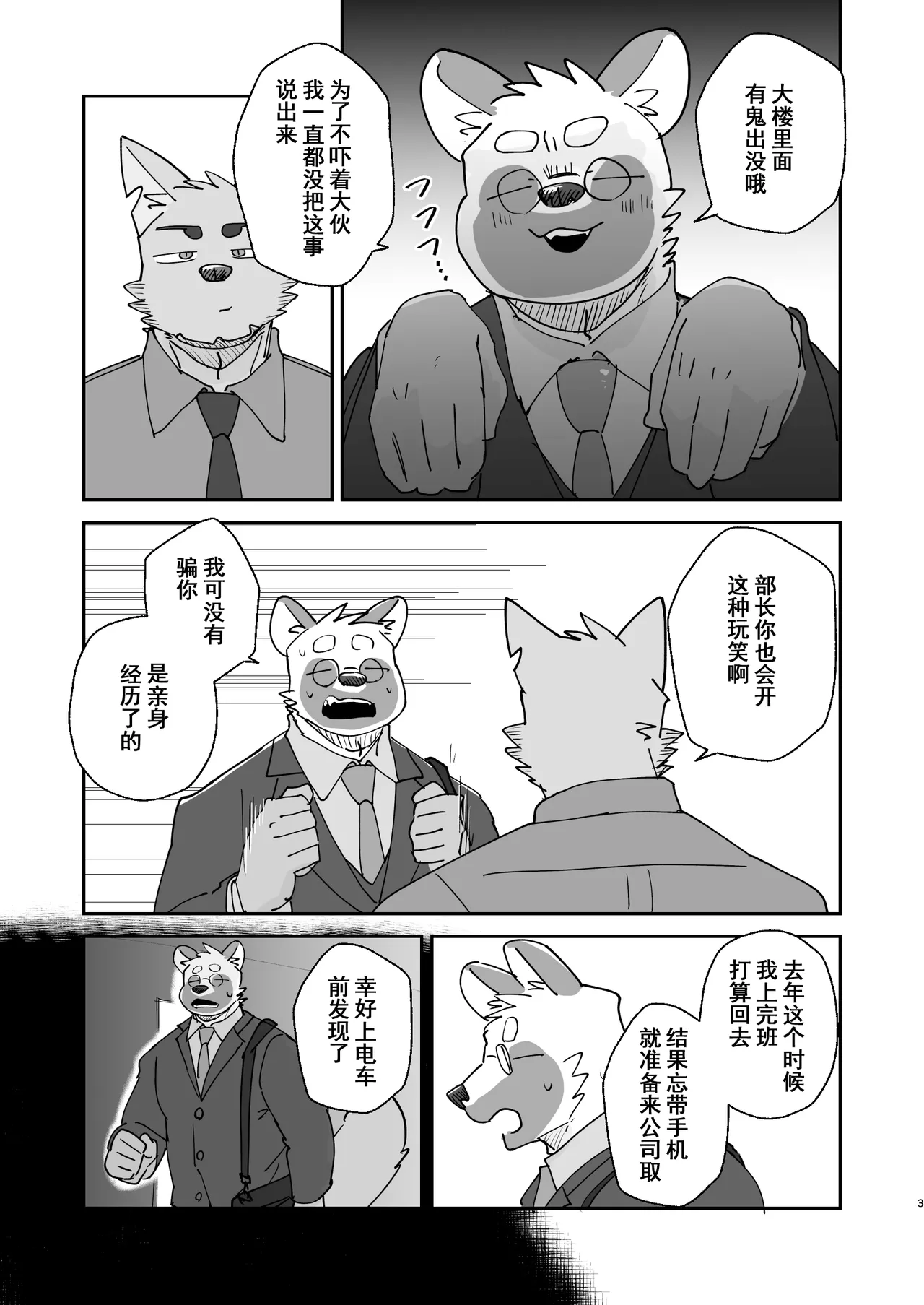 万圣夜惊声 page 3 full