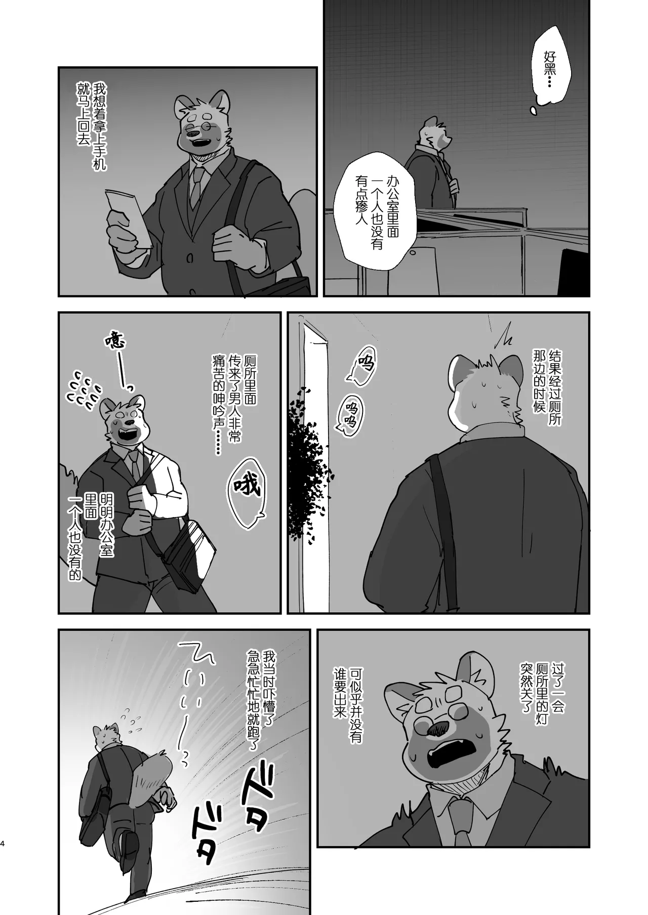万圣夜惊声 page 4 full