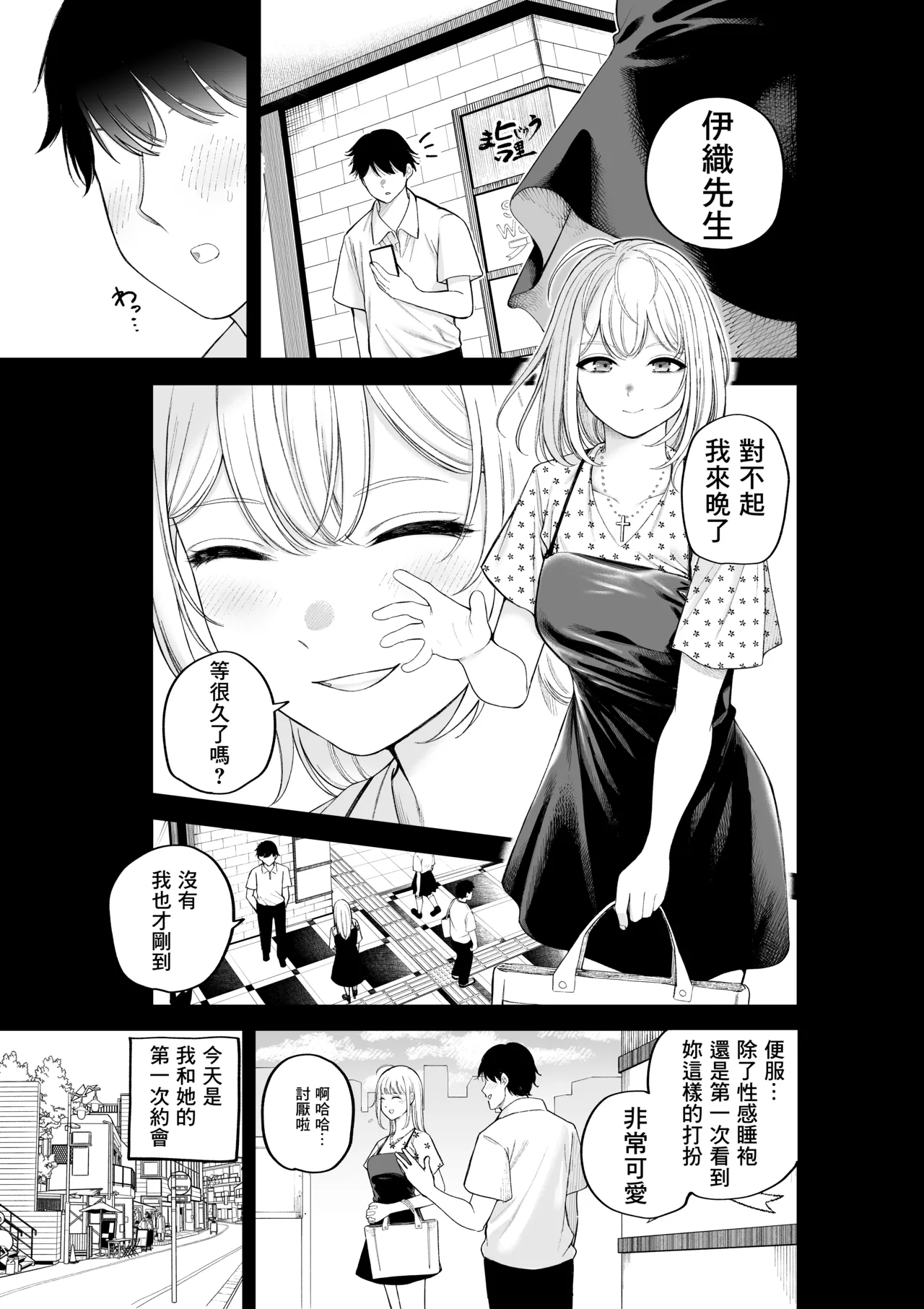 Sister-san to Motto LoveHo de Daraku suru page 3 full