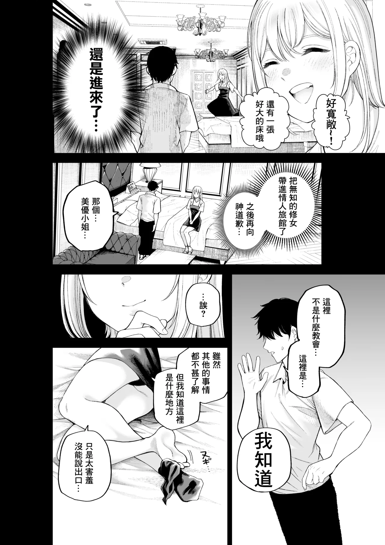 Sister-san to Motto LoveHo de Daraku suru page 8 full