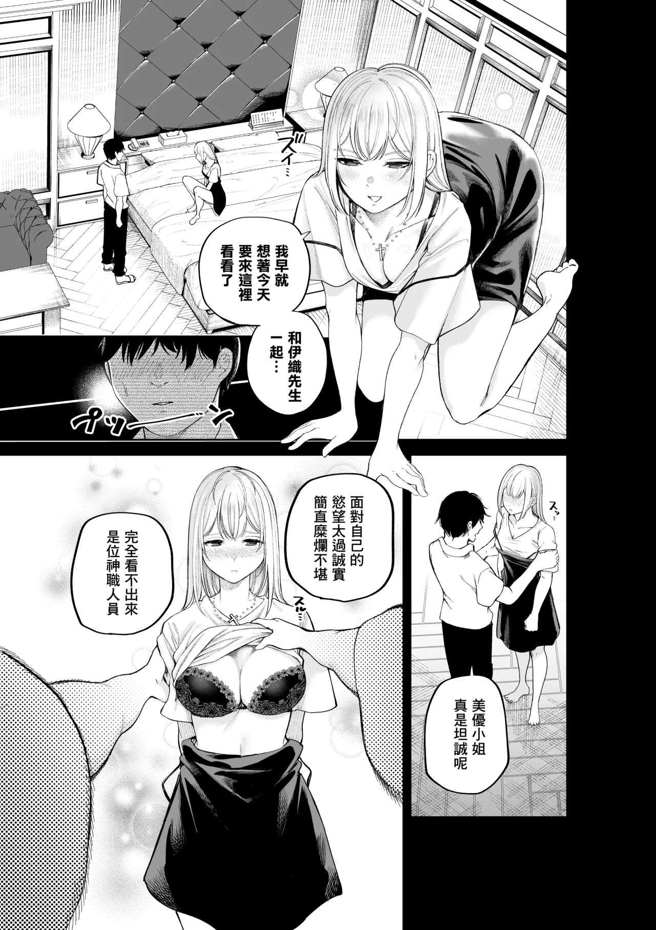 Sister-san to Motto LoveHo de Daraku suru page 9 full